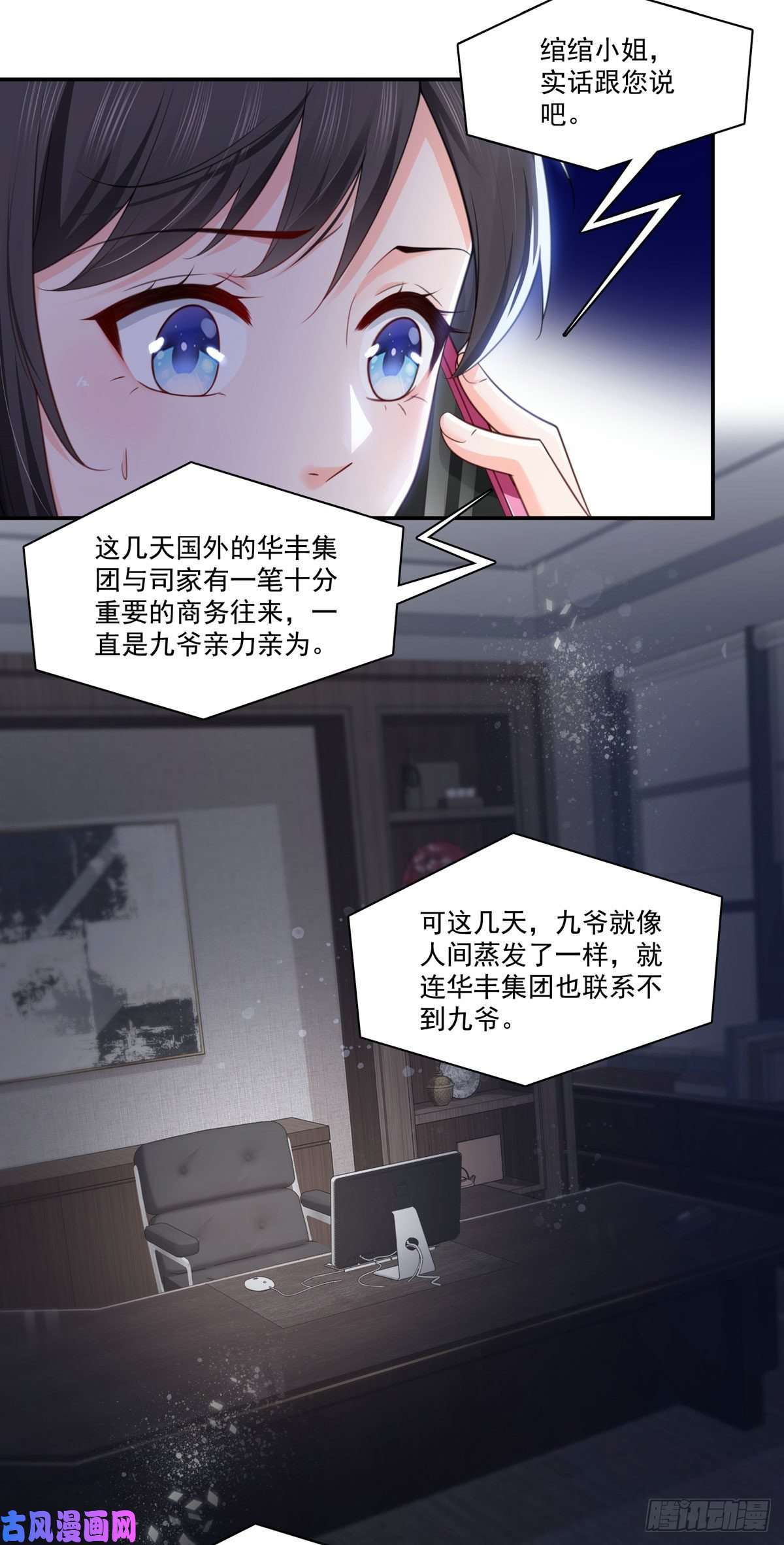 恰似寒光遇骄阳第253话 神秘的文件夹