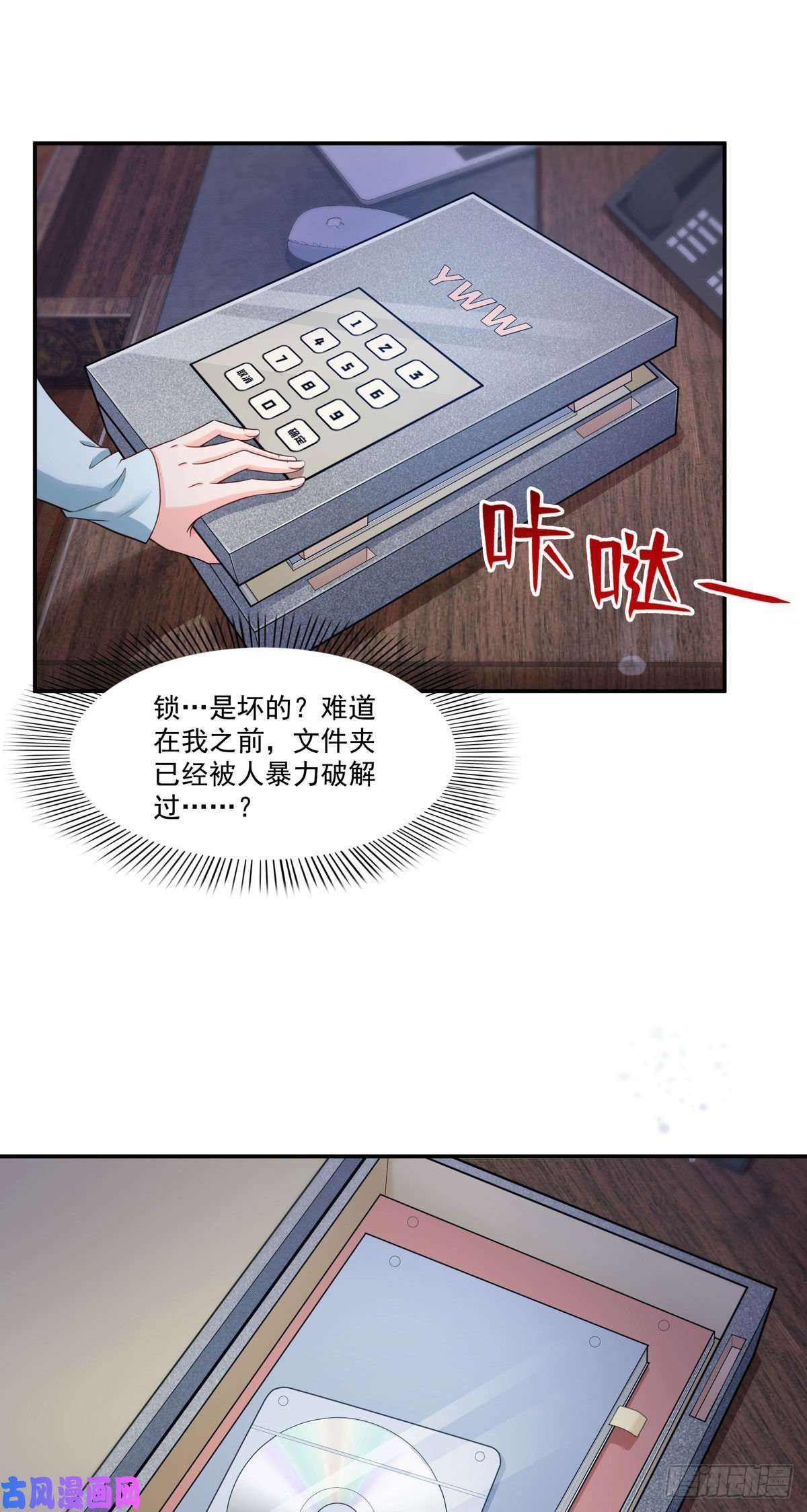 恰似寒光遇骄阳第253话 神秘的文件夹