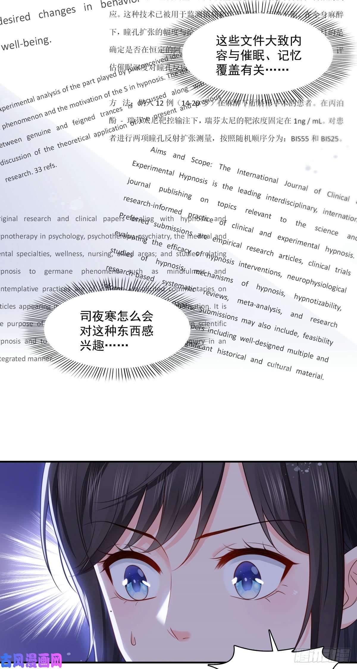 恰似寒光遇骄阳第253话 神秘的文件夹