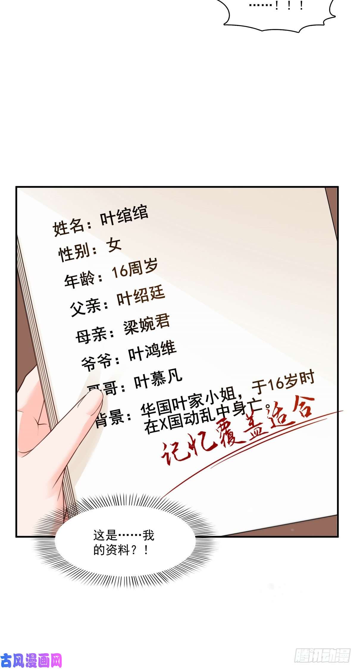 恰似寒光遇骄阳第253话 神秘的文件夹