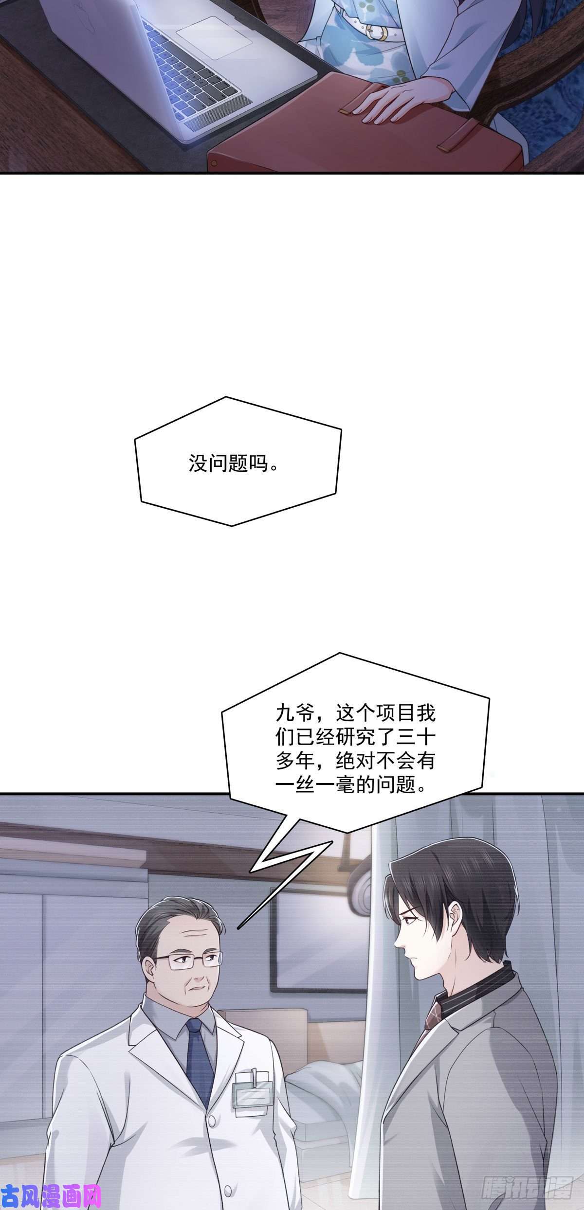 恰似寒光遇骄阳第253话 神秘的文件夹