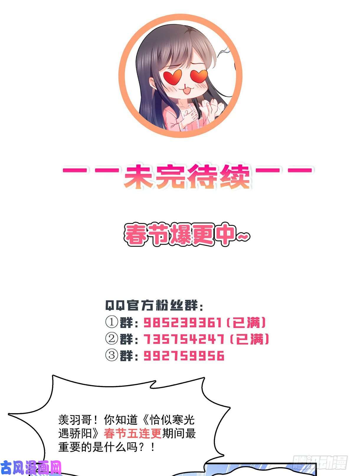 恰似寒光遇骄阳第253话 神秘的文件夹
