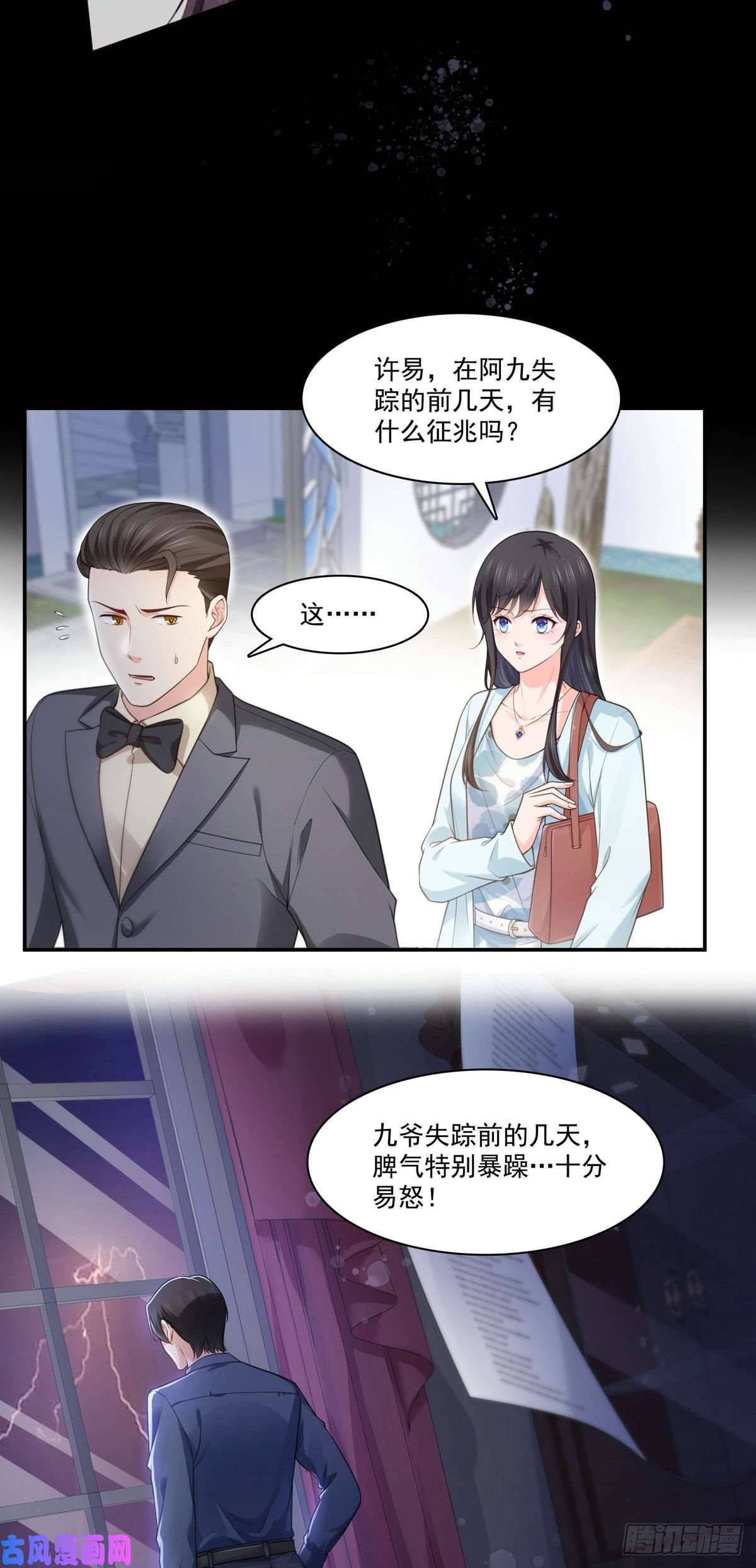 恰似寒光遇骄阳第253话 神秘的文件夹