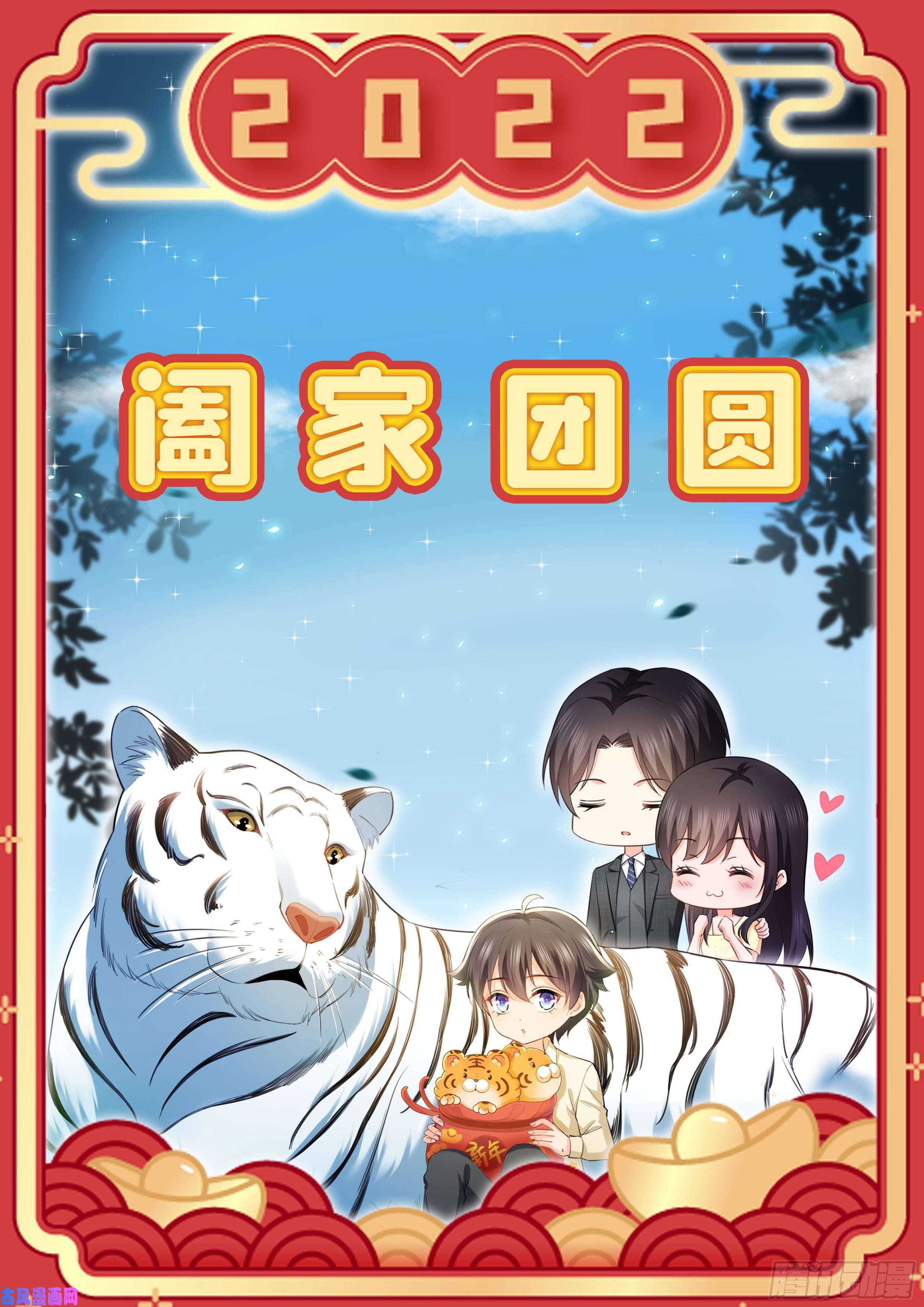 恰似寒光遇骄阳虎年大吉