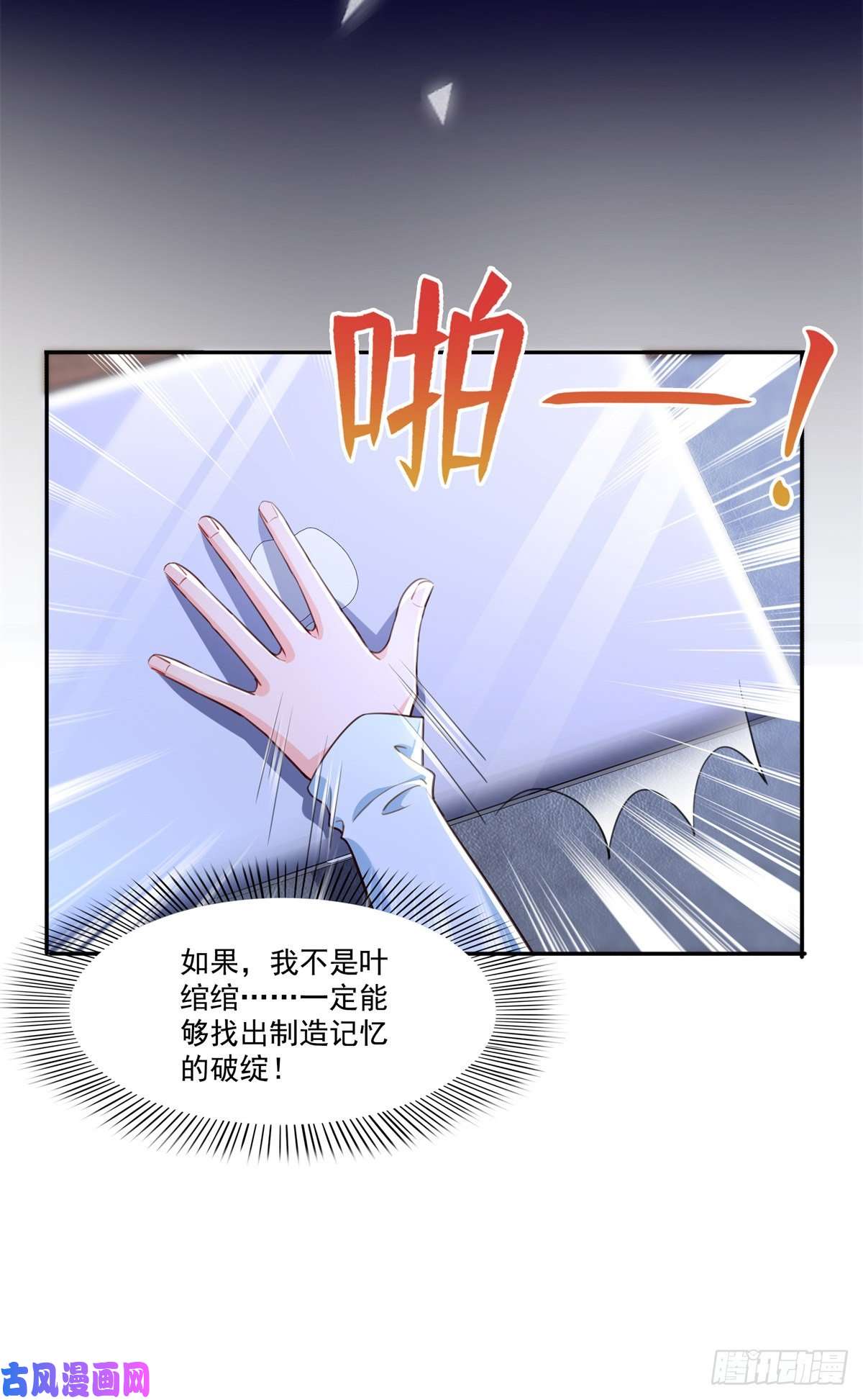 恰似寒光遇骄阳第254话 寻找记忆破绽