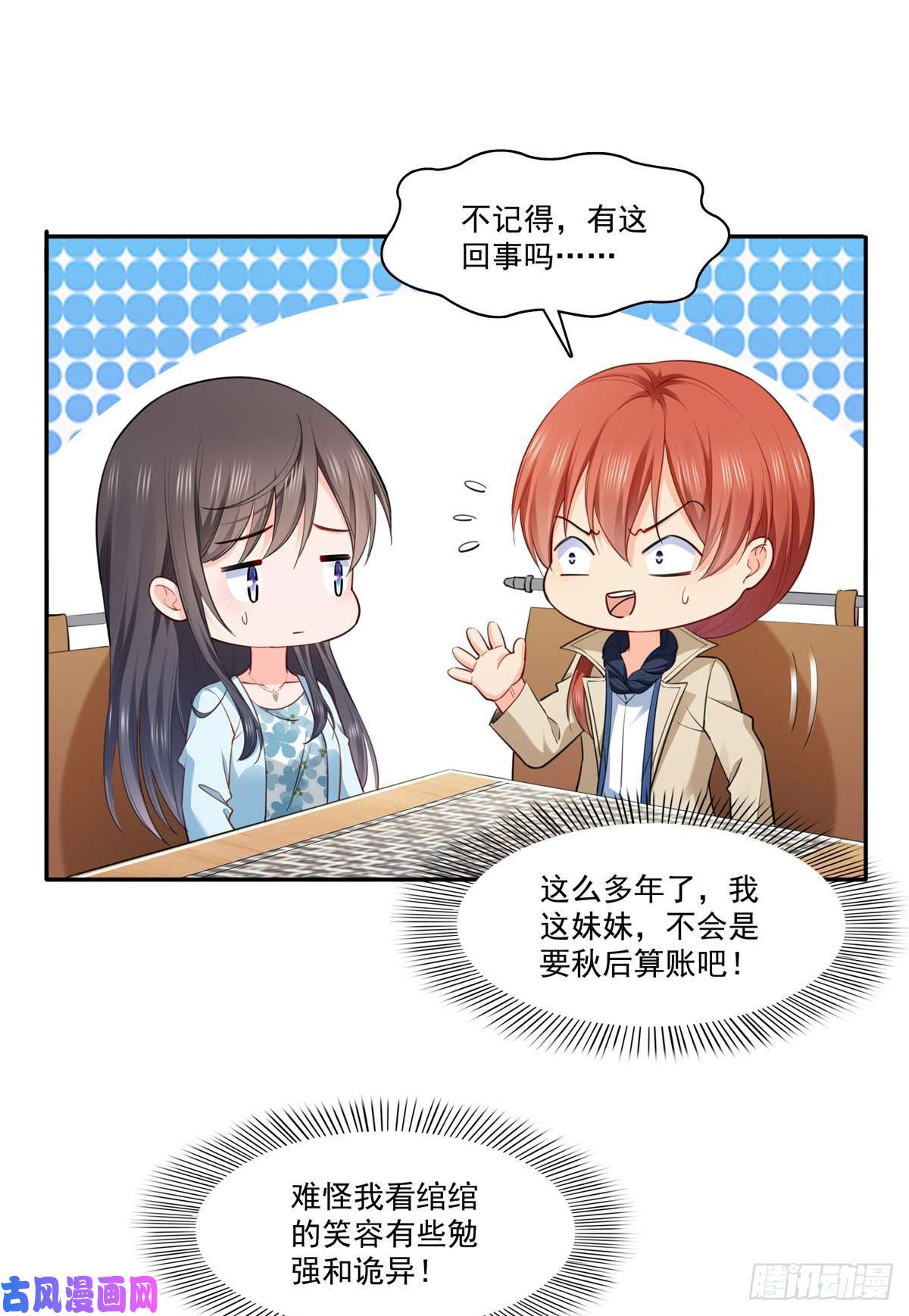 恰似寒光遇骄阳第254话 寻找记忆破绽