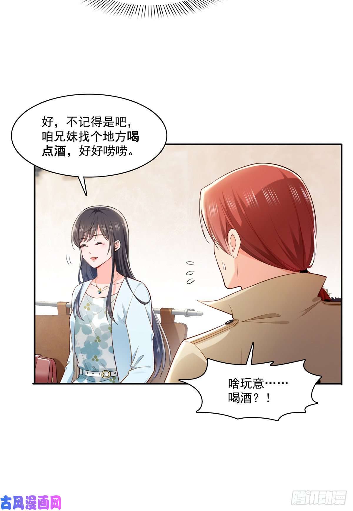 恰似寒光遇骄阳第254话 寻找记忆破绽