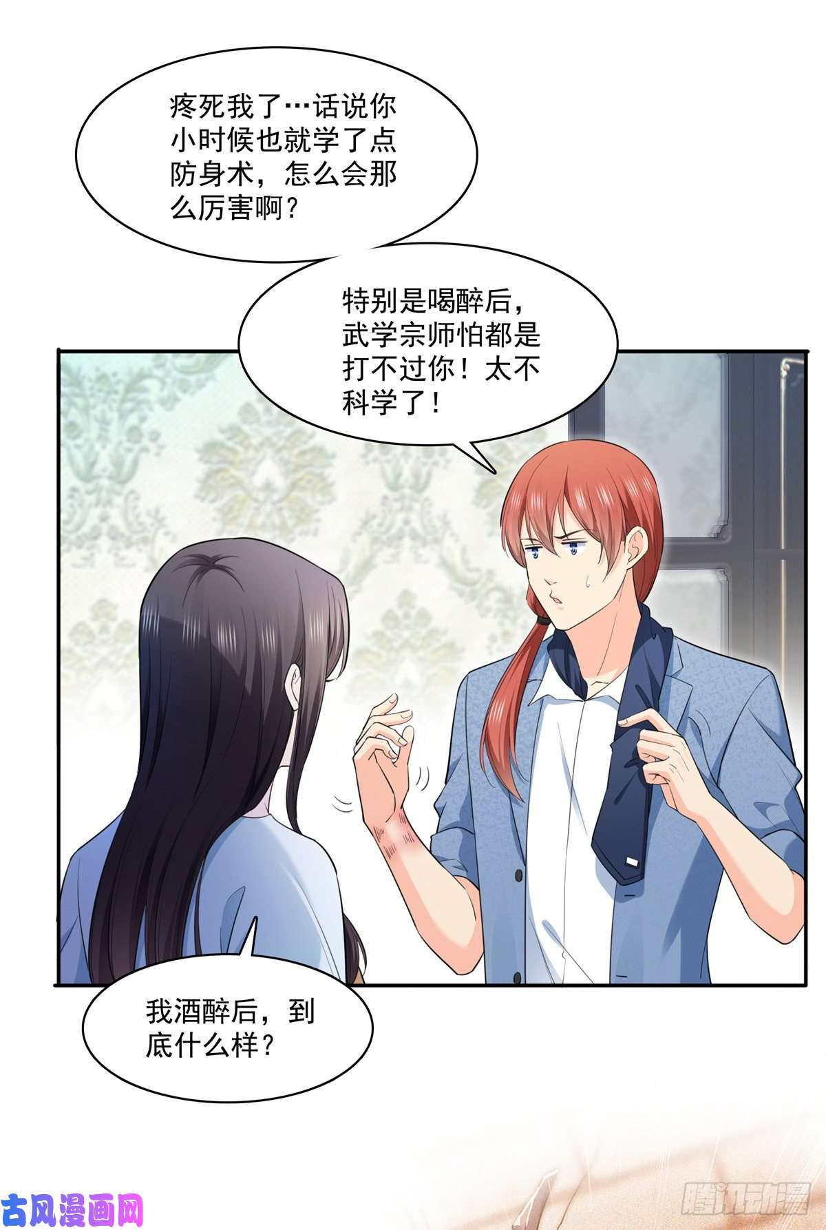 恰似寒光遇骄阳第254话 寻找记忆破绽