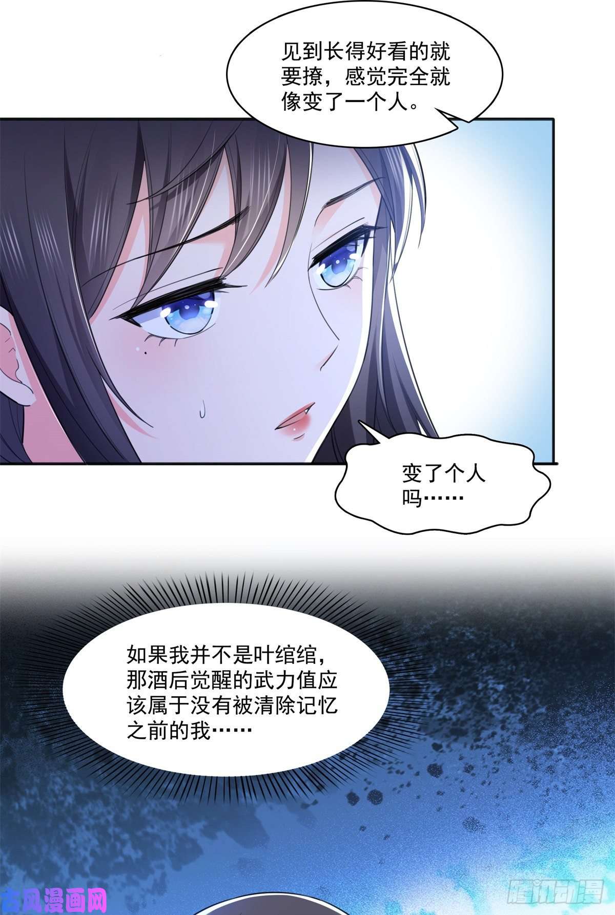 恰似寒光遇骄阳第254话 寻找记忆破绽