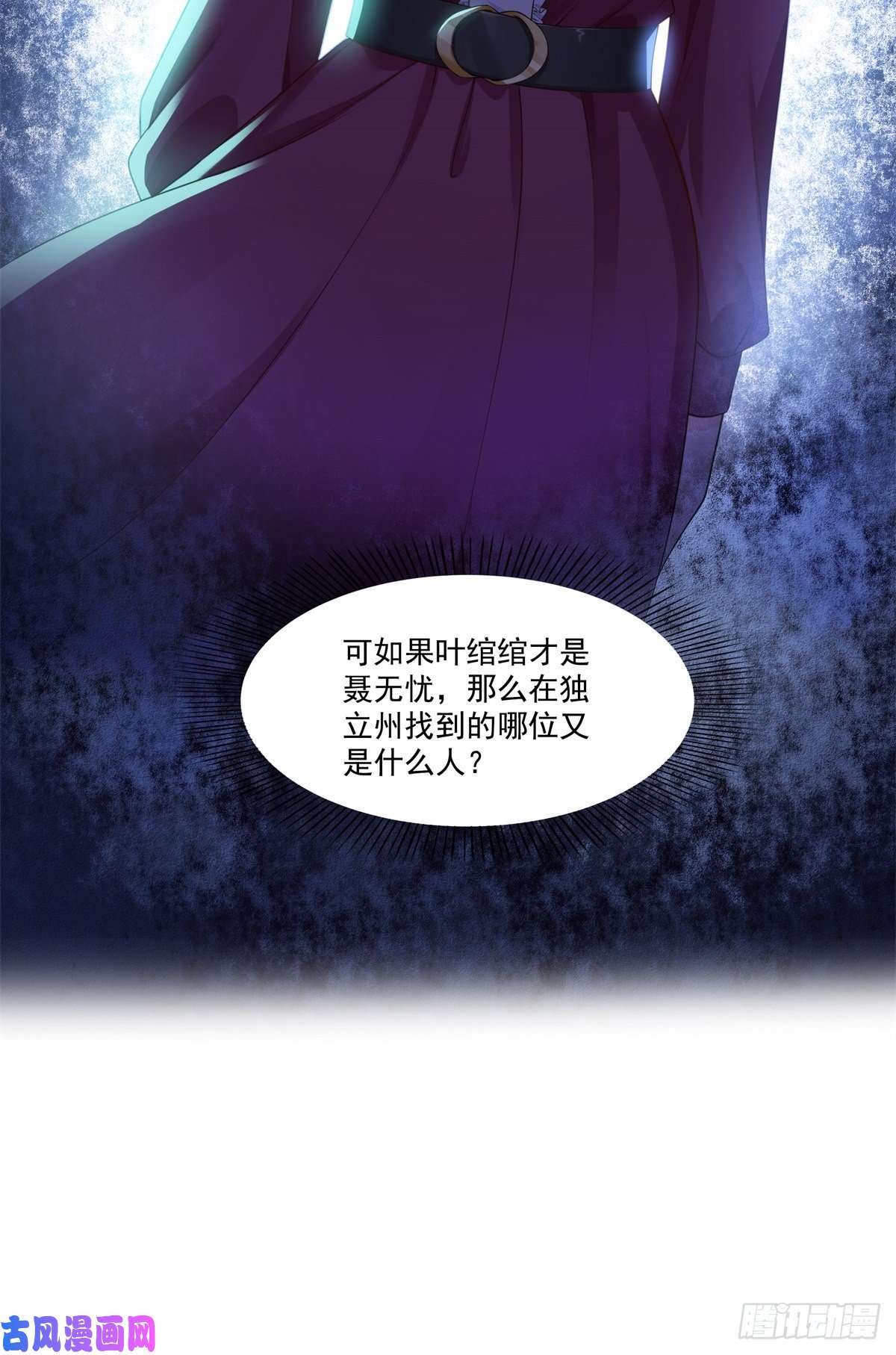 恰似寒光遇骄阳第255话 迷雾重重
