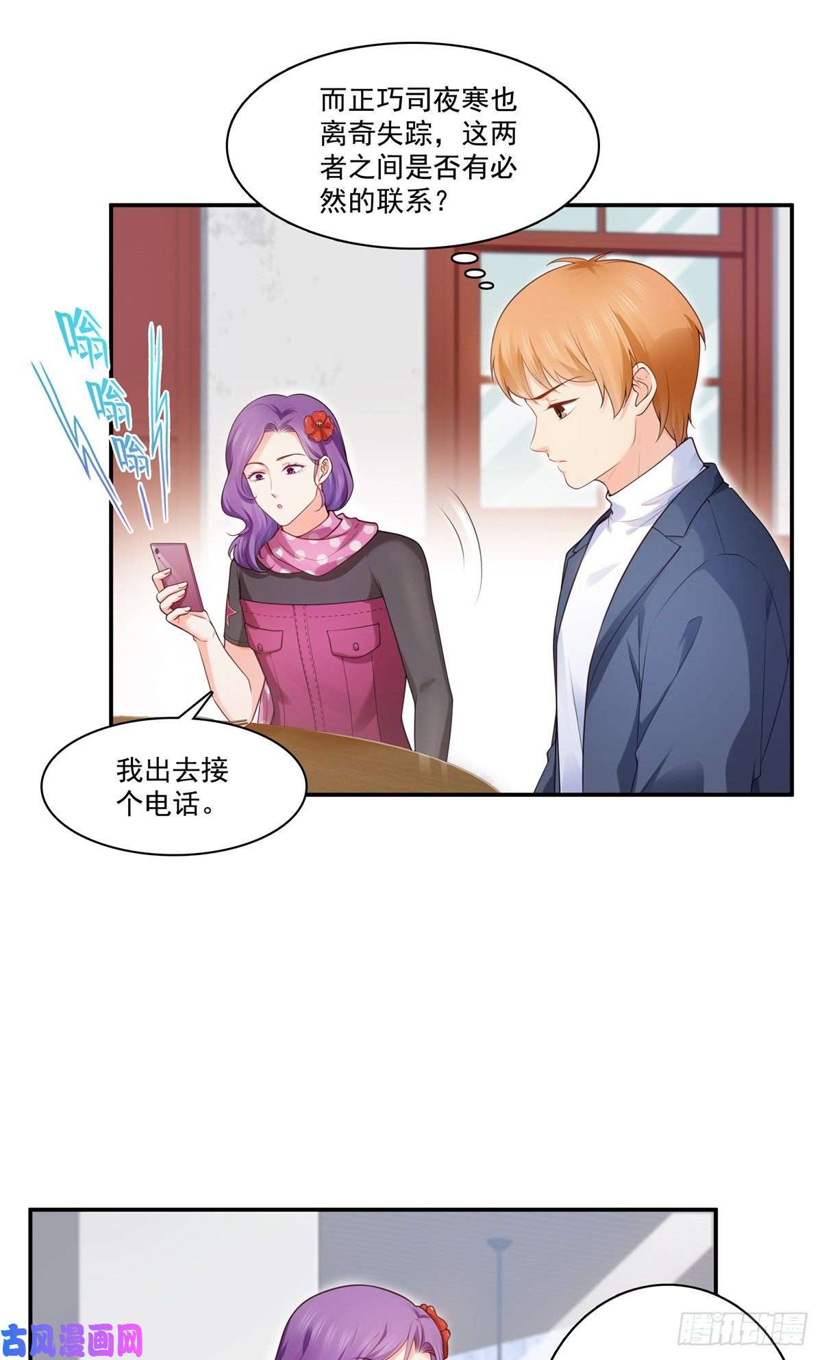 恰似寒光遇骄阳第255话 迷雾重重