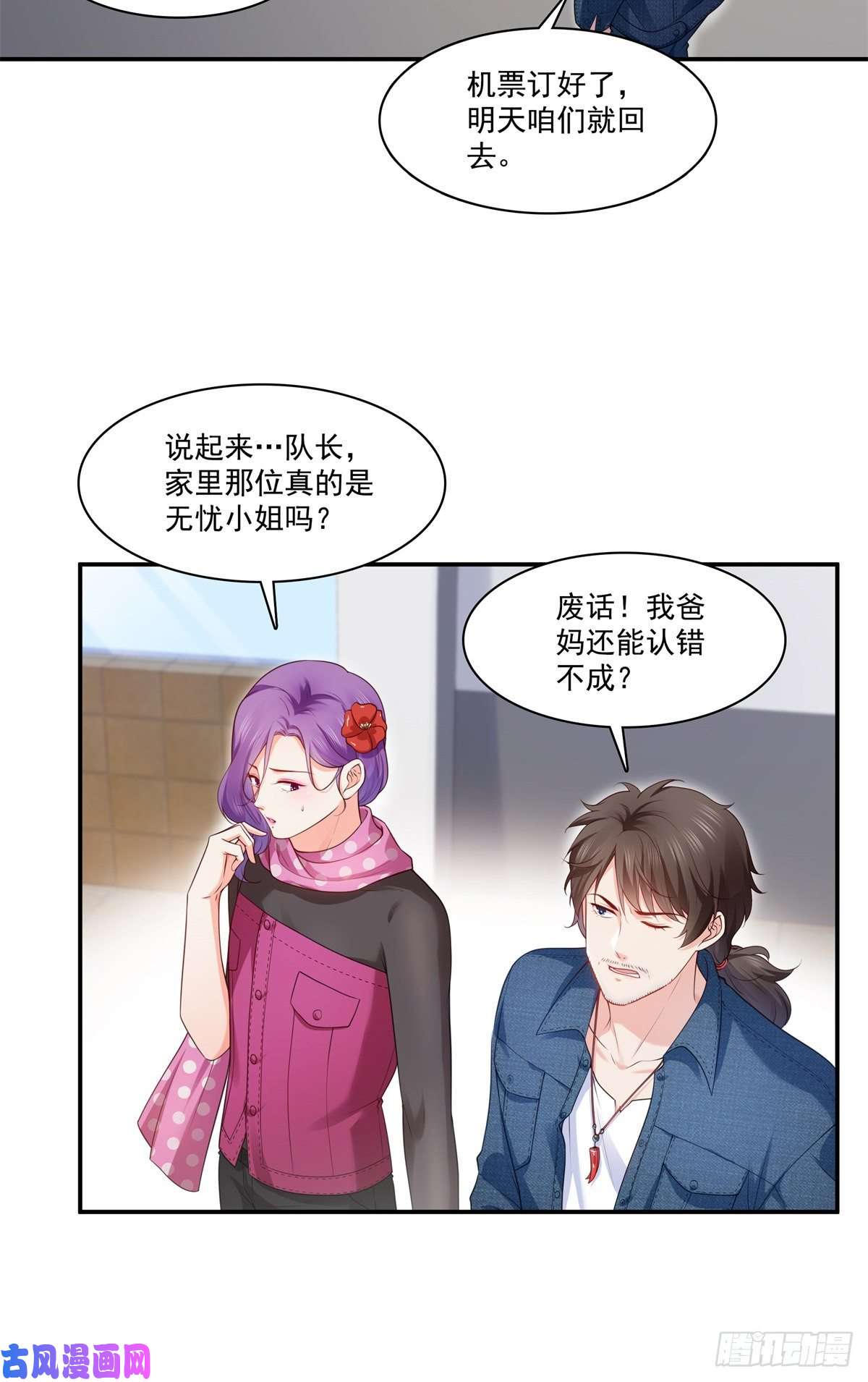 恰似寒光遇骄阳第255话 迷雾重重