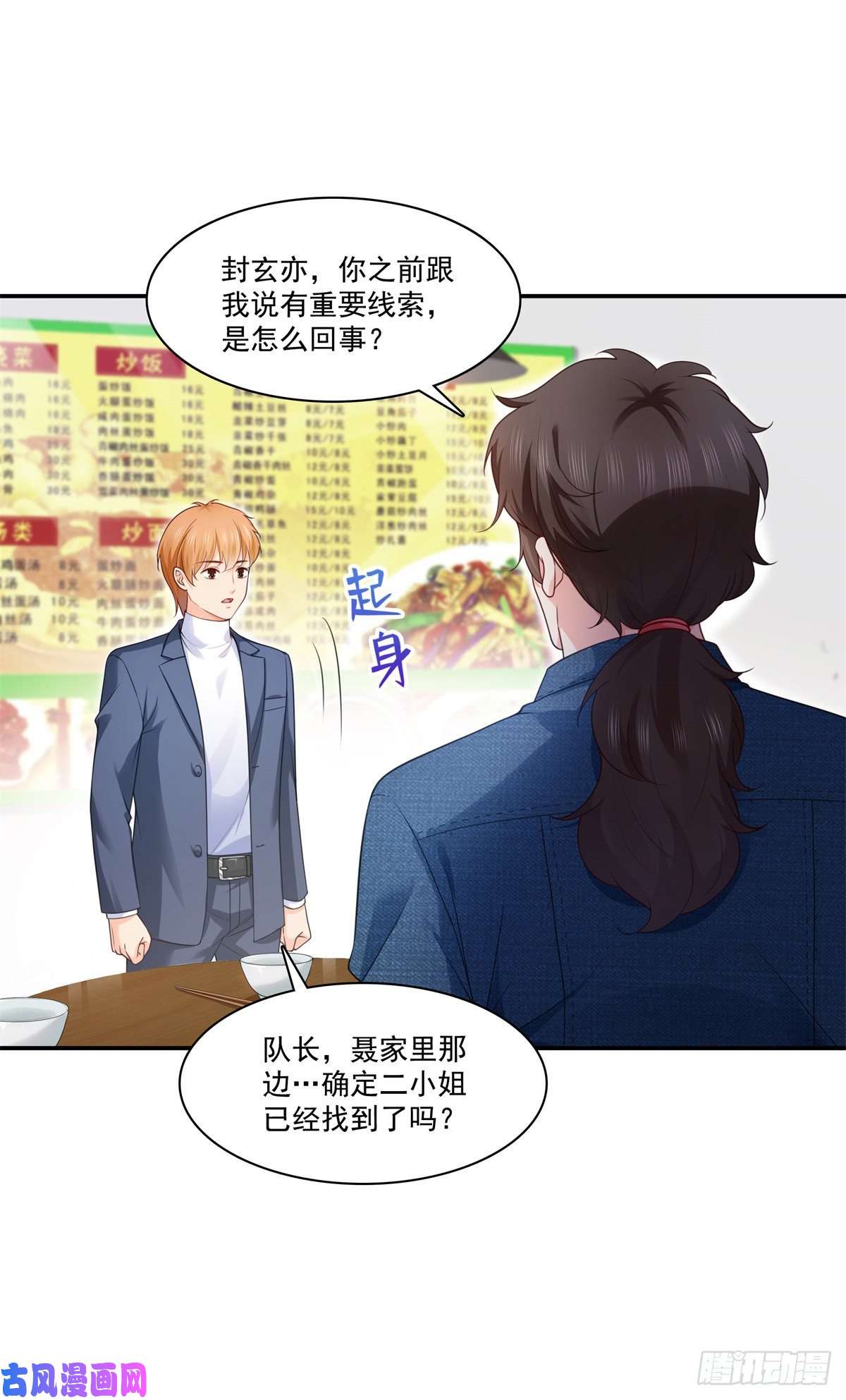 恰似寒光遇骄阳第255话 迷雾重重