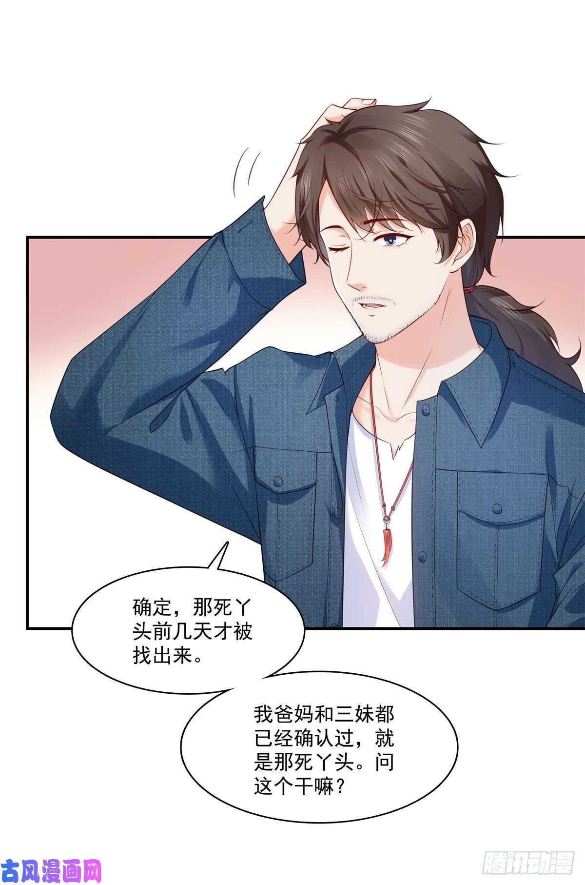 恰似寒光遇骄阳第255话 迷雾重重