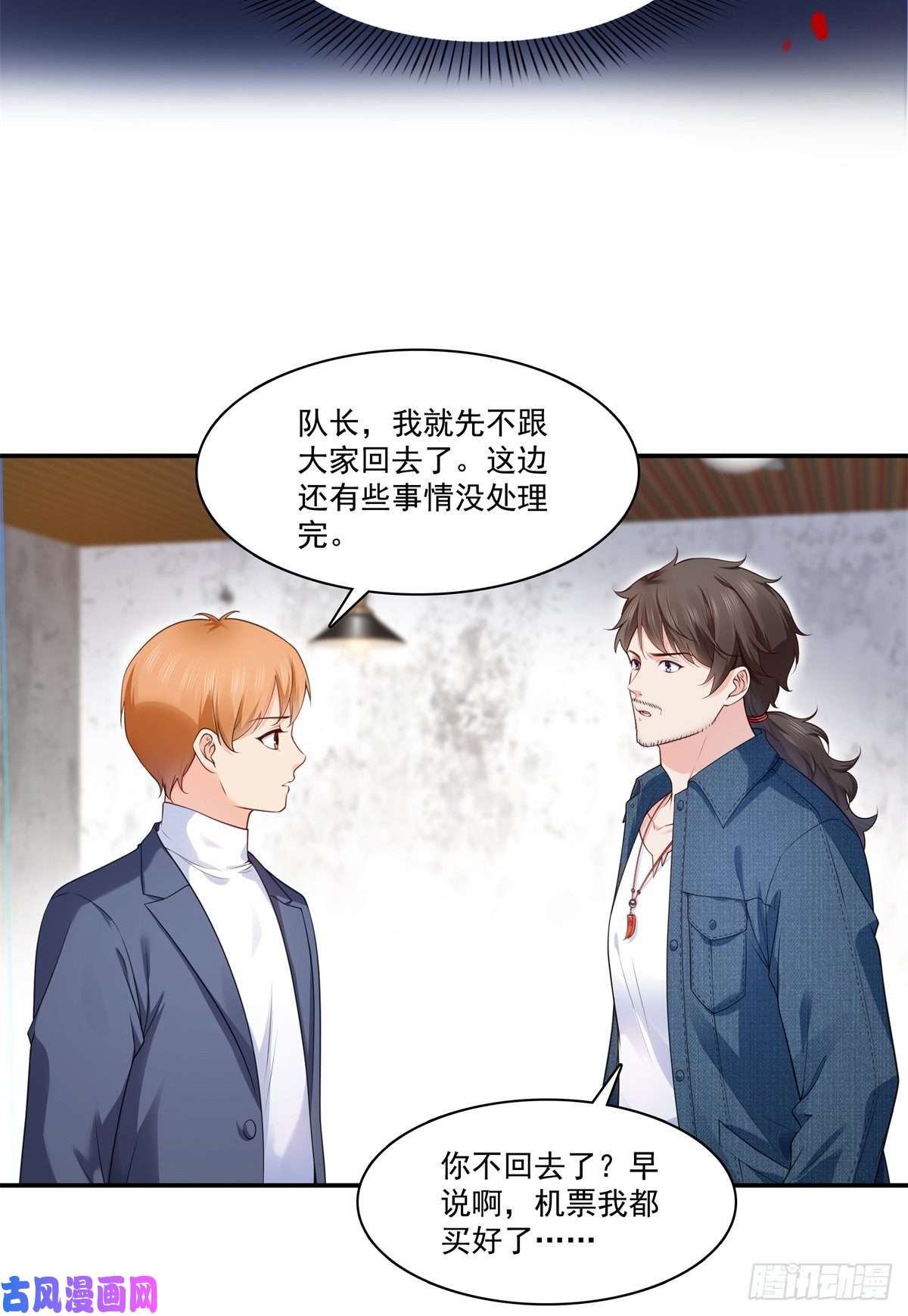 恰似寒光遇骄阳第255话 迷雾重重
