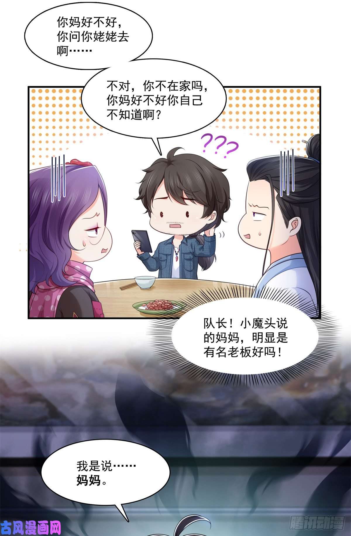 恰似寒光遇骄阳第255话 迷雾重重