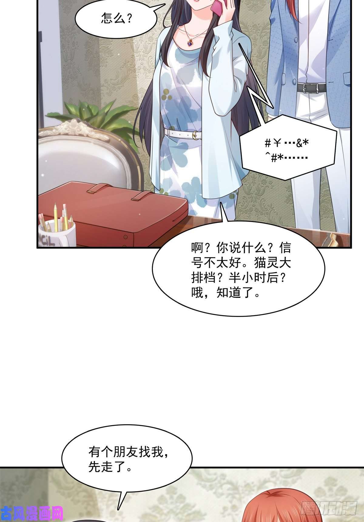 恰似寒光遇骄阳第255话 迷雾重重