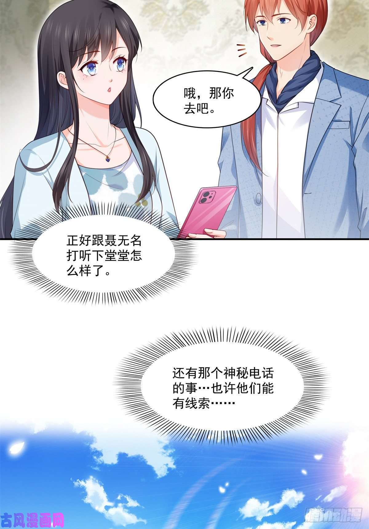 恰似寒光遇骄阳第255话 迷雾重重