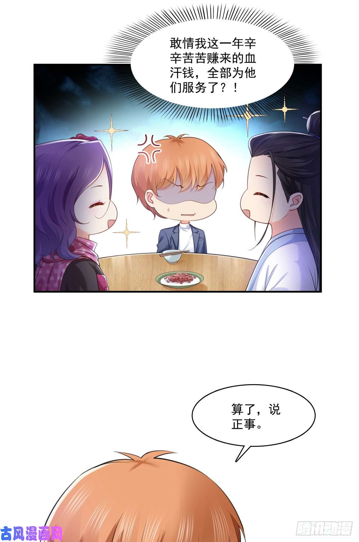 恰似寒光遇骄阳第255话 迷雾重重