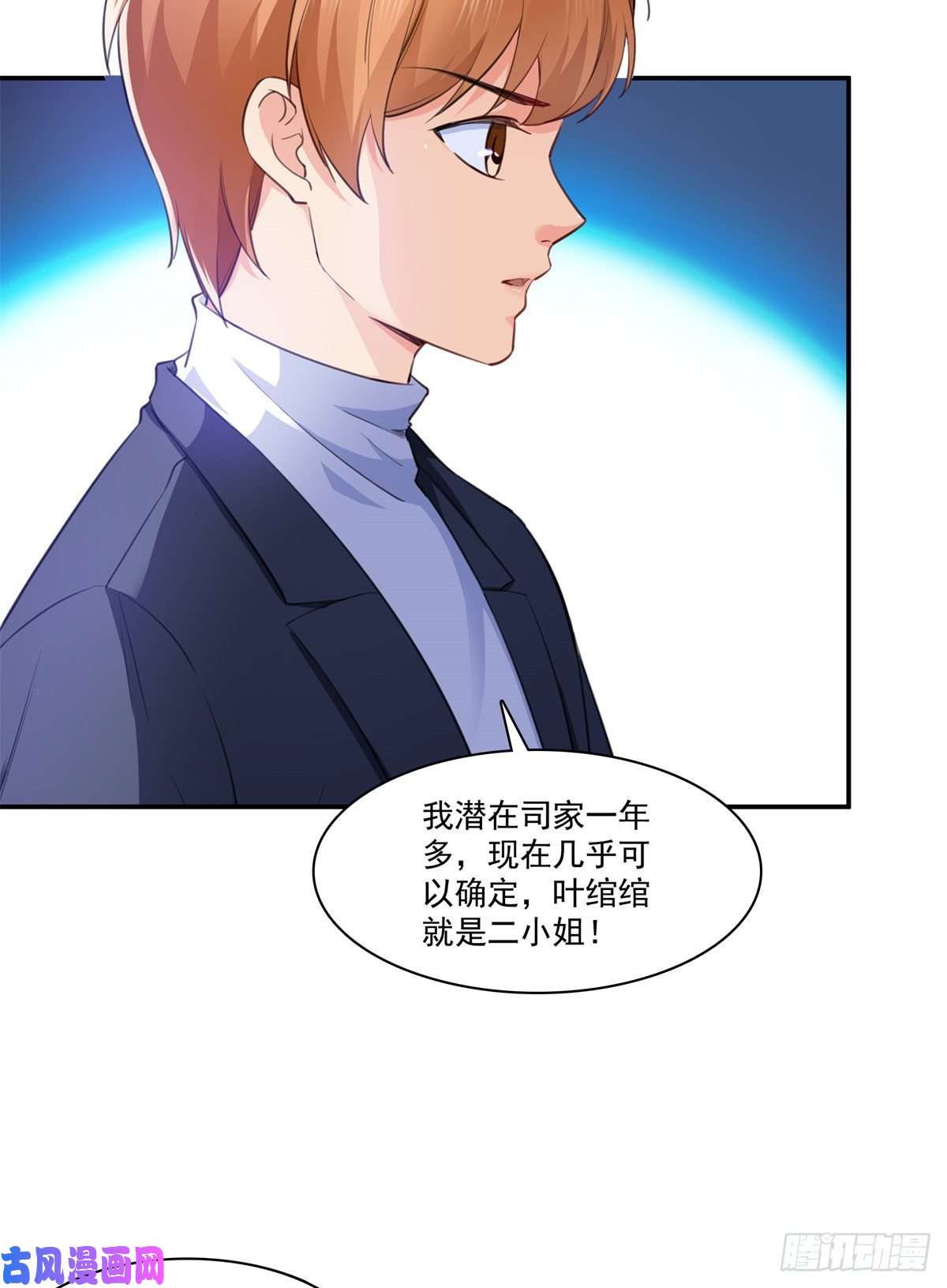 恰似寒光遇骄阳第255话 迷雾重重