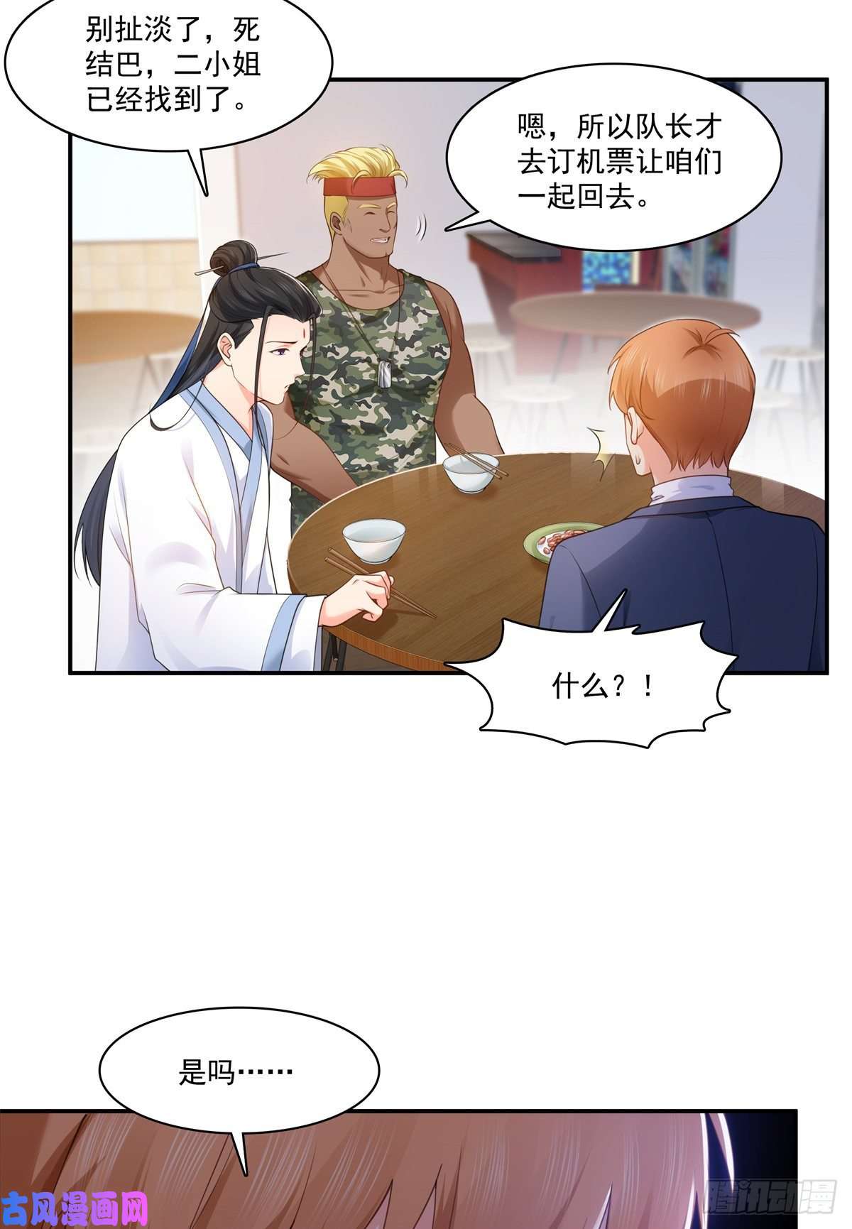 恰似寒光遇骄阳第255话 迷雾重重