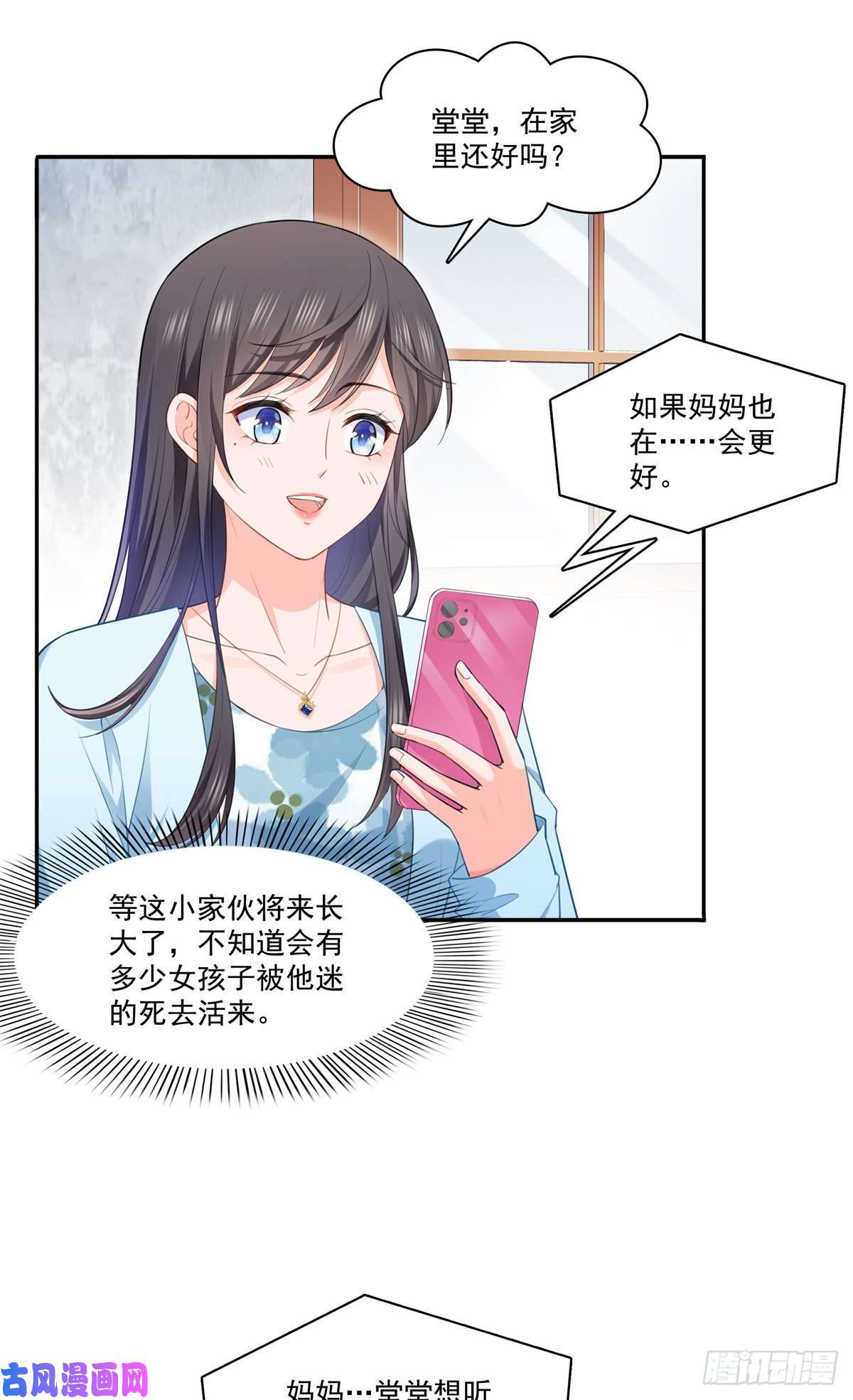恰似寒光遇骄阳第256话 究竟是不是我妹妹