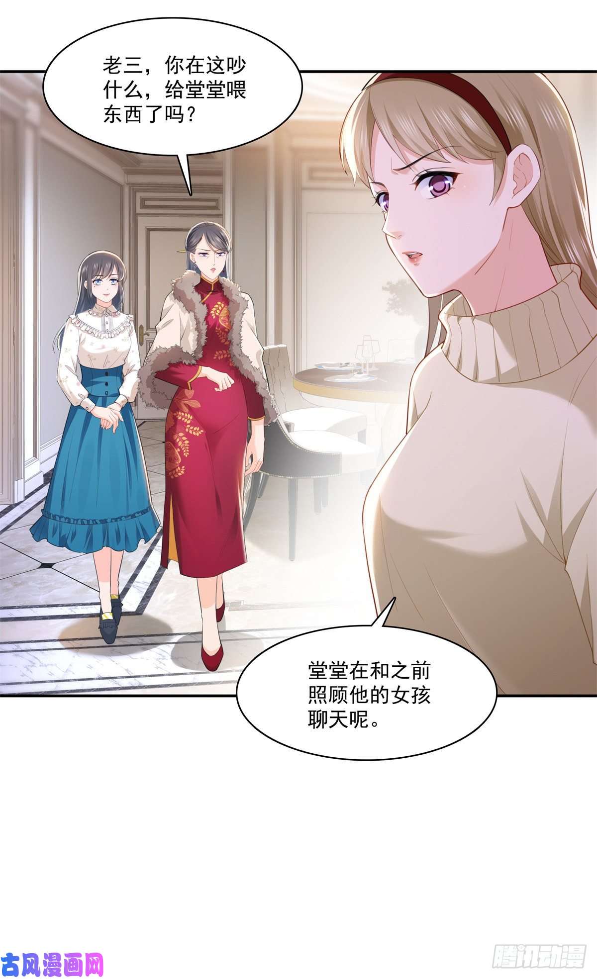 恰似寒光遇骄阳第256话 究竟是不是我妹妹