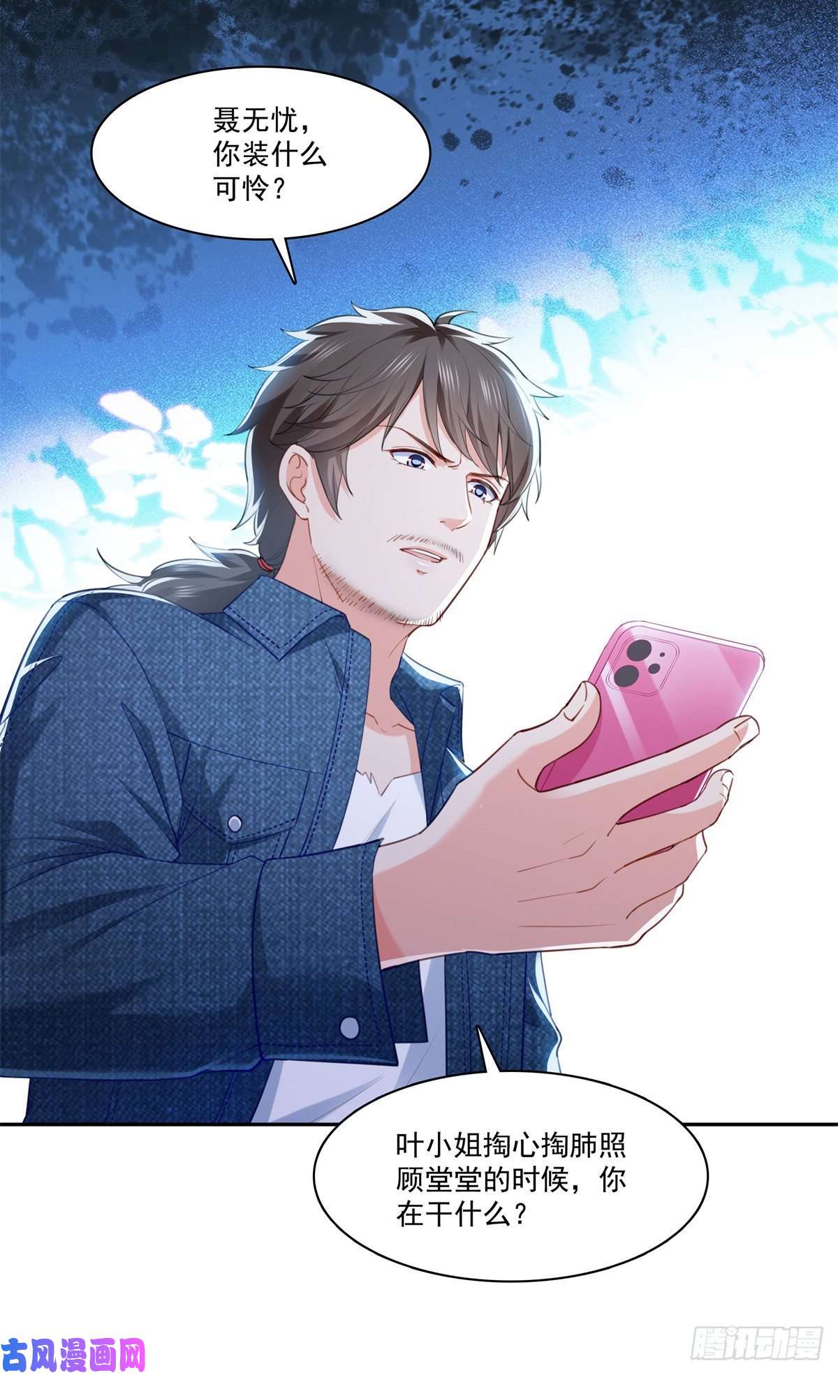恰似寒光遇骄阳第256话 究竟是不是我妹妹