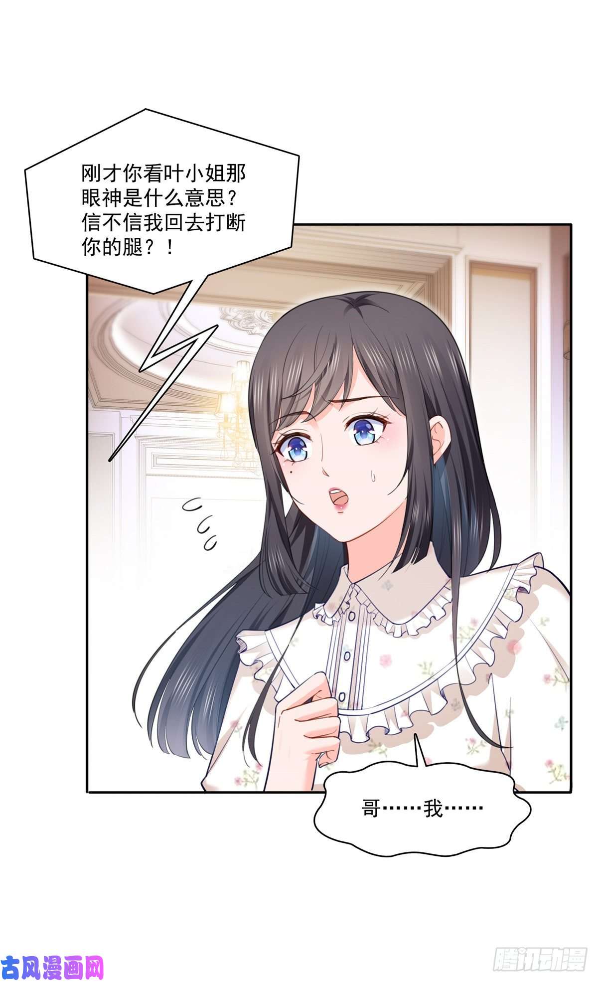 恰似寒光遇骄阳第256话 究竟是不是我妹妹