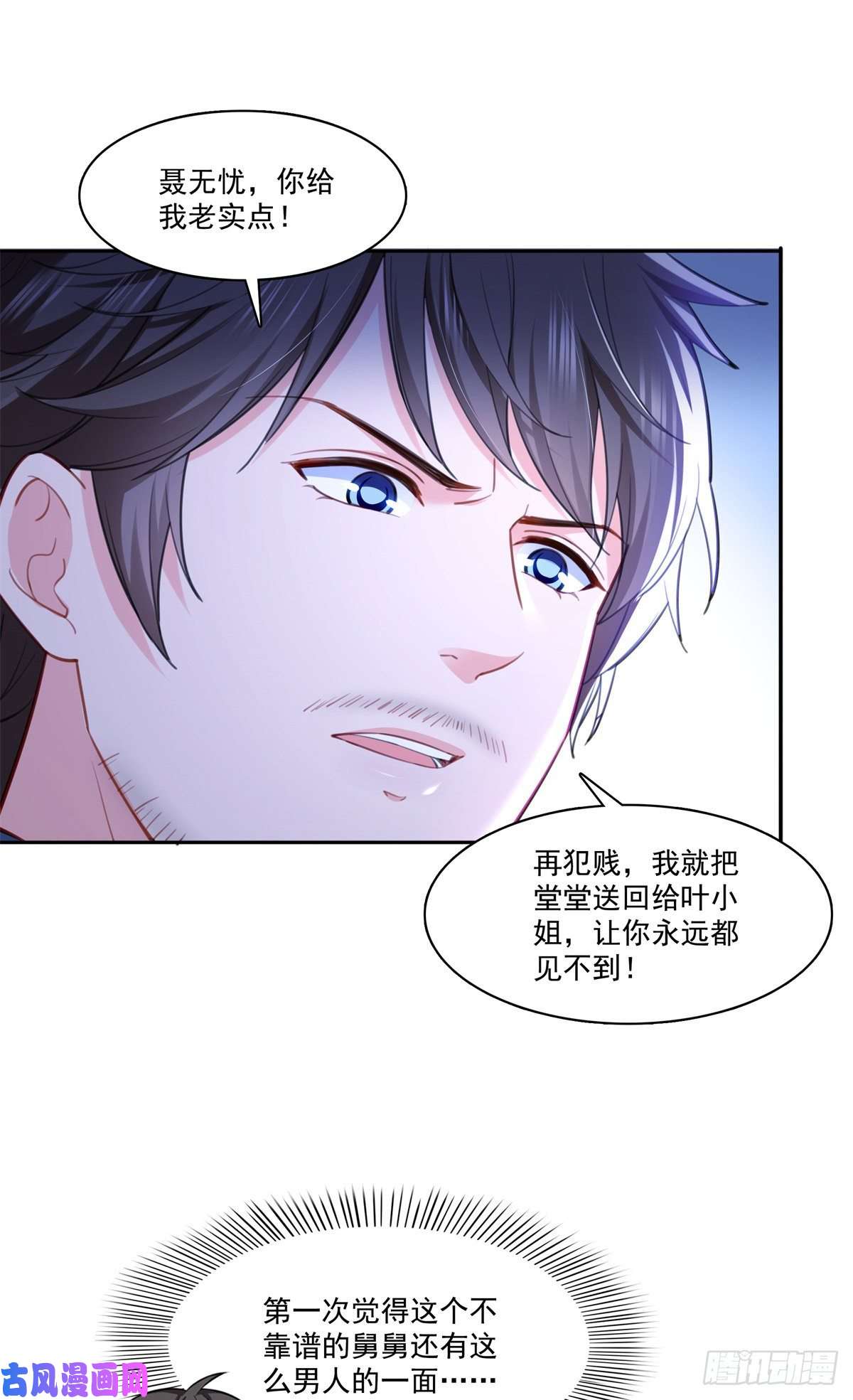 恰似寒光遇骄阳第256话 究竟是不是我妹妹