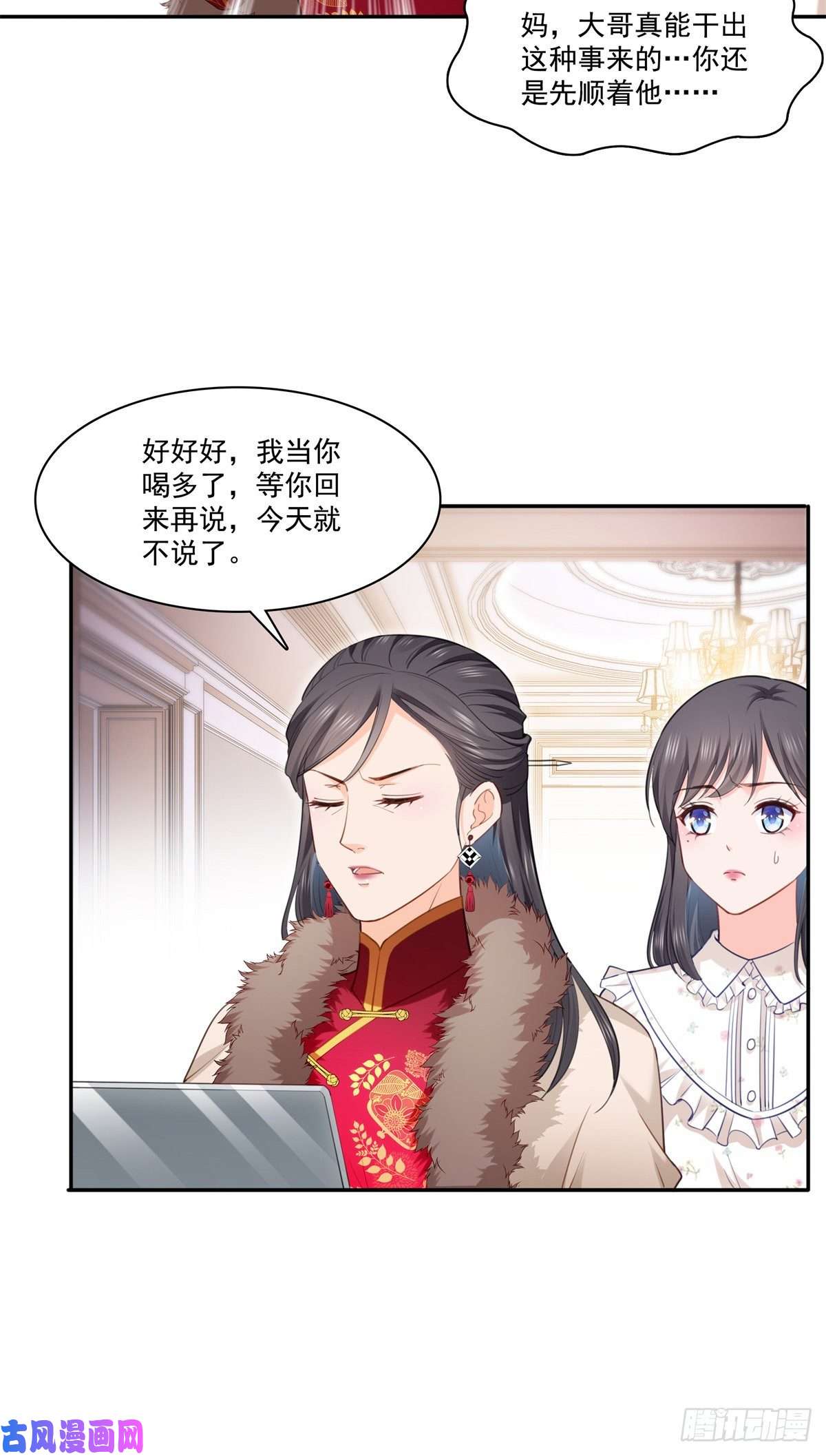 恰似寒光遇骄阳第256话 究竟是不是我妹妹