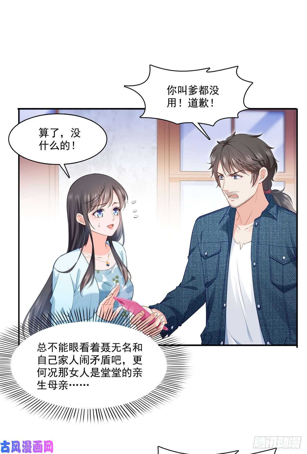 恰似寒光遇骄阳第256话 究竟是不是我妹妹
