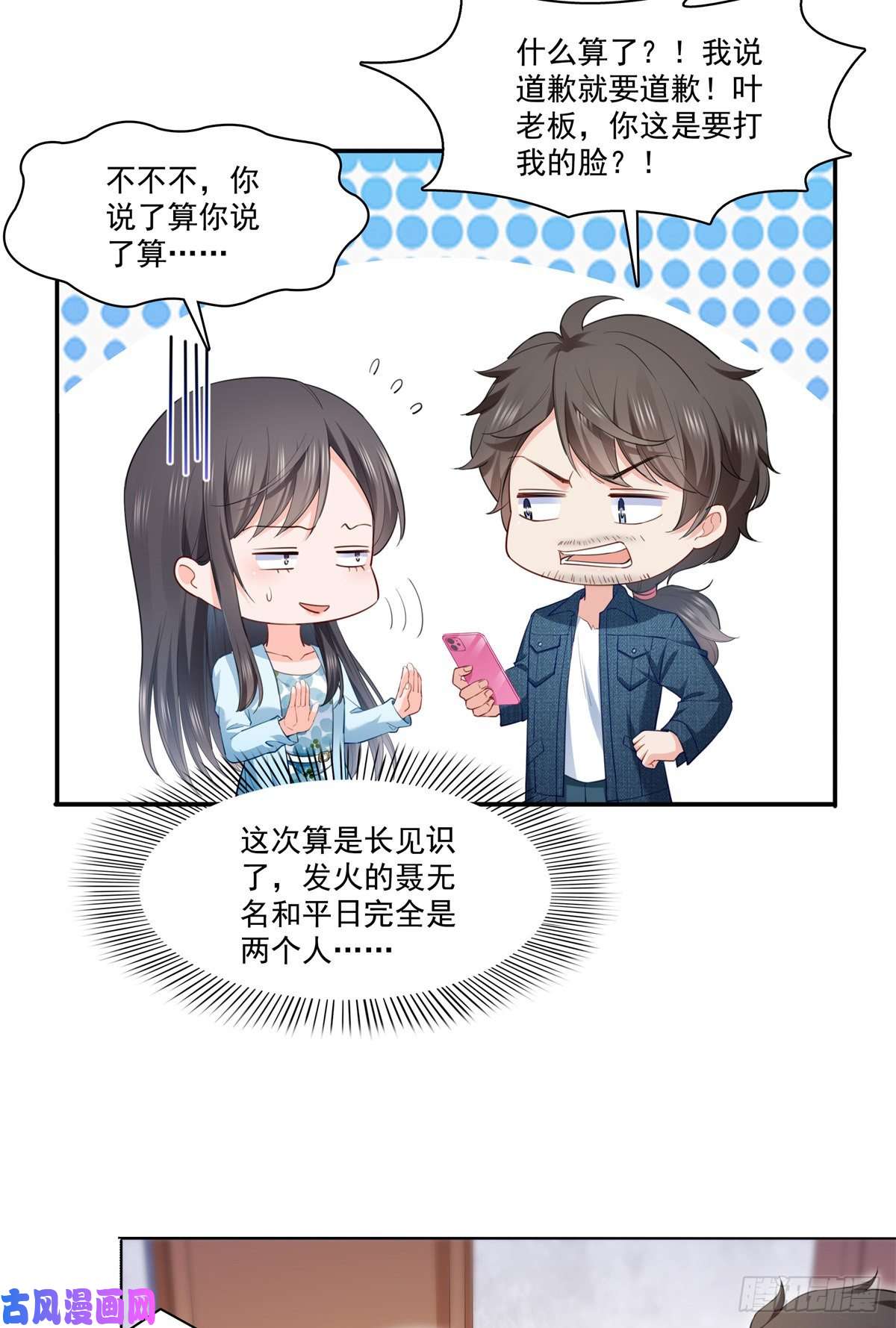 恰似寒光遇骄阳第256话 究竟是不是我妹妹