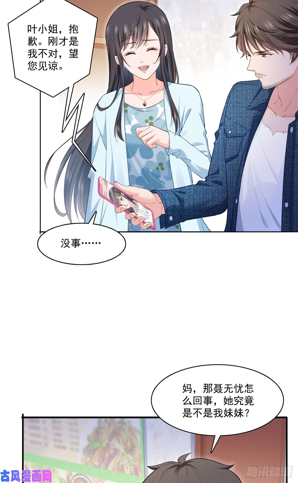 恰似寒光遇骄阳第256话 究竟是不是我妹妹