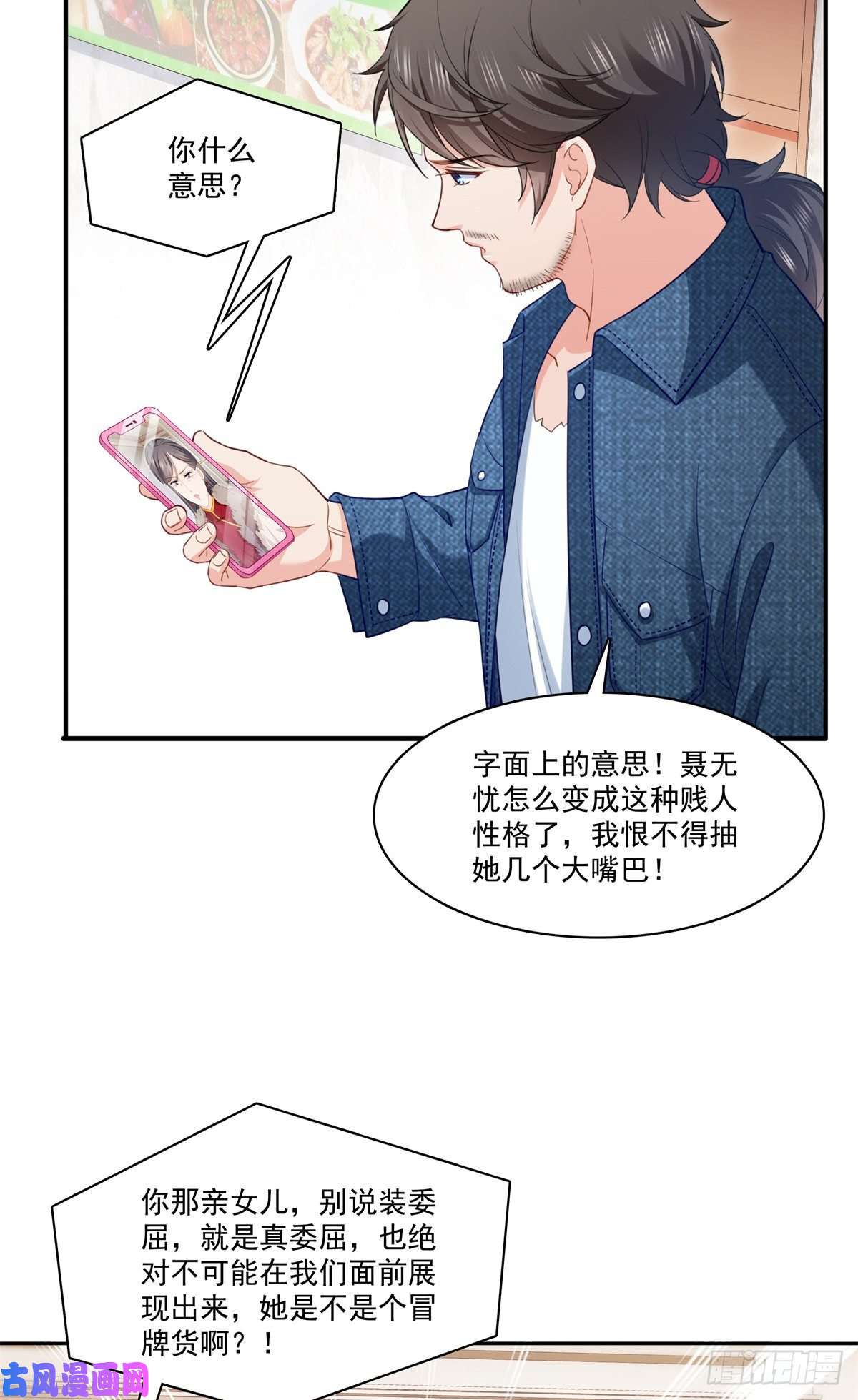恰似寒光遇骄阳第256话 究竟是不是我妹妹
