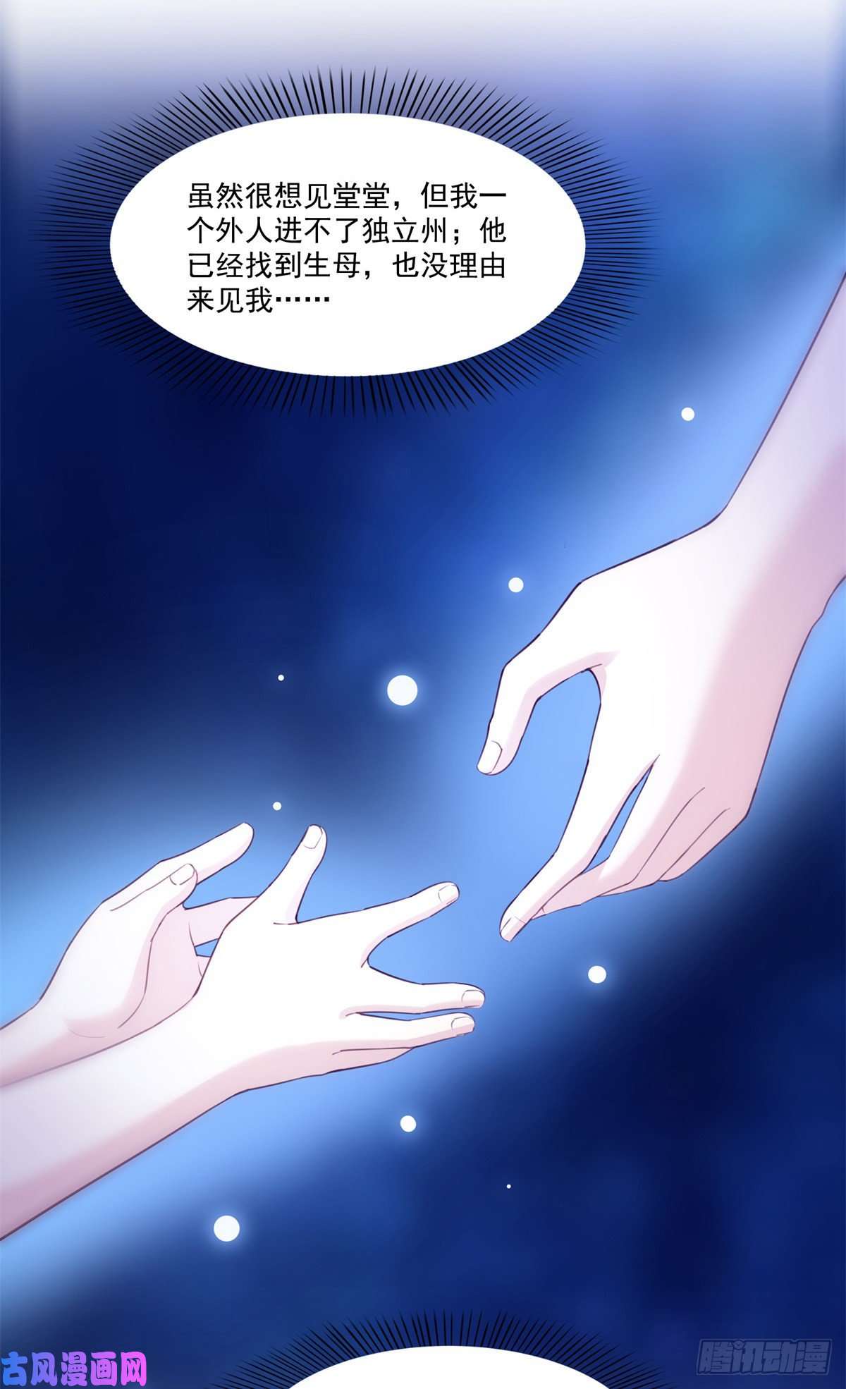 恰似寒光遇骄阳第256话 究竟是不是我妹妹