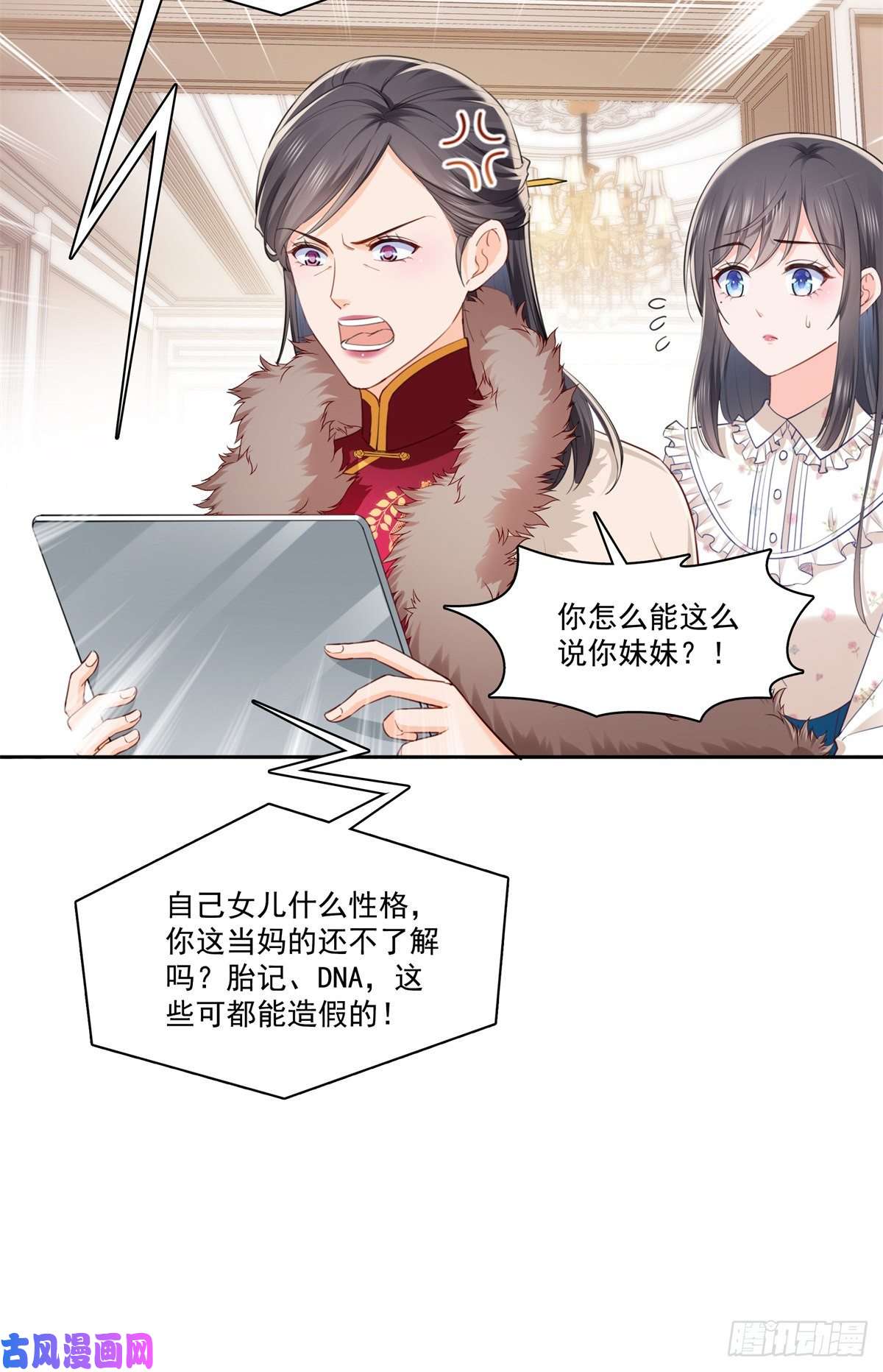 恰似寒光遇骄阳第256话 究竟是不是我妹妹