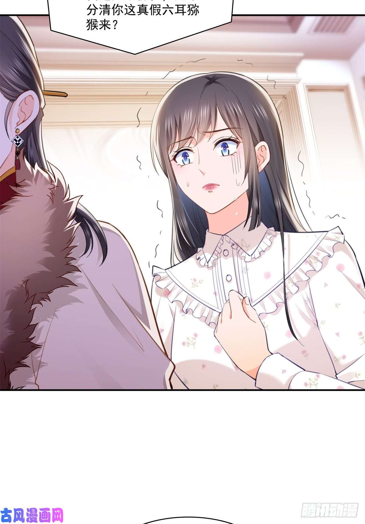 恰似寒光遇骄阳第256话 究竟是不是我妹妹