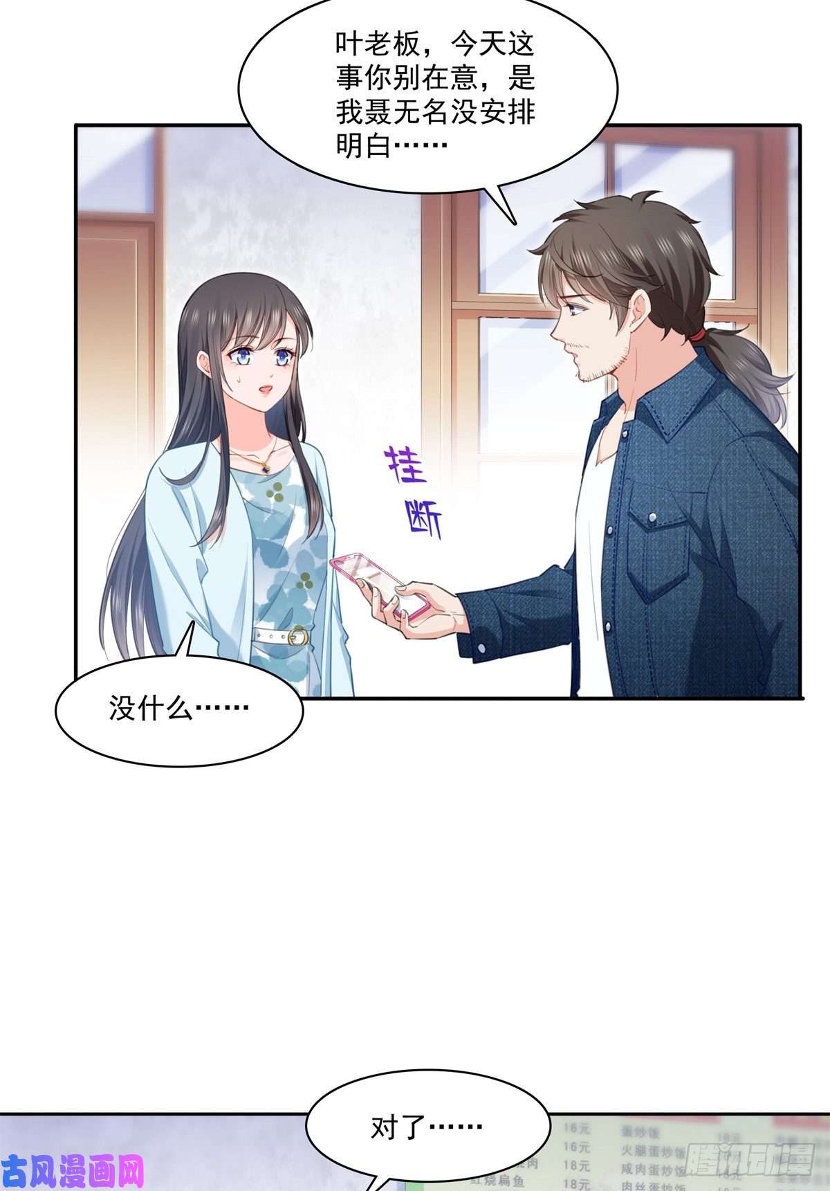恰似寒光遇骄阳第256话 究竟是不是我妹妹
