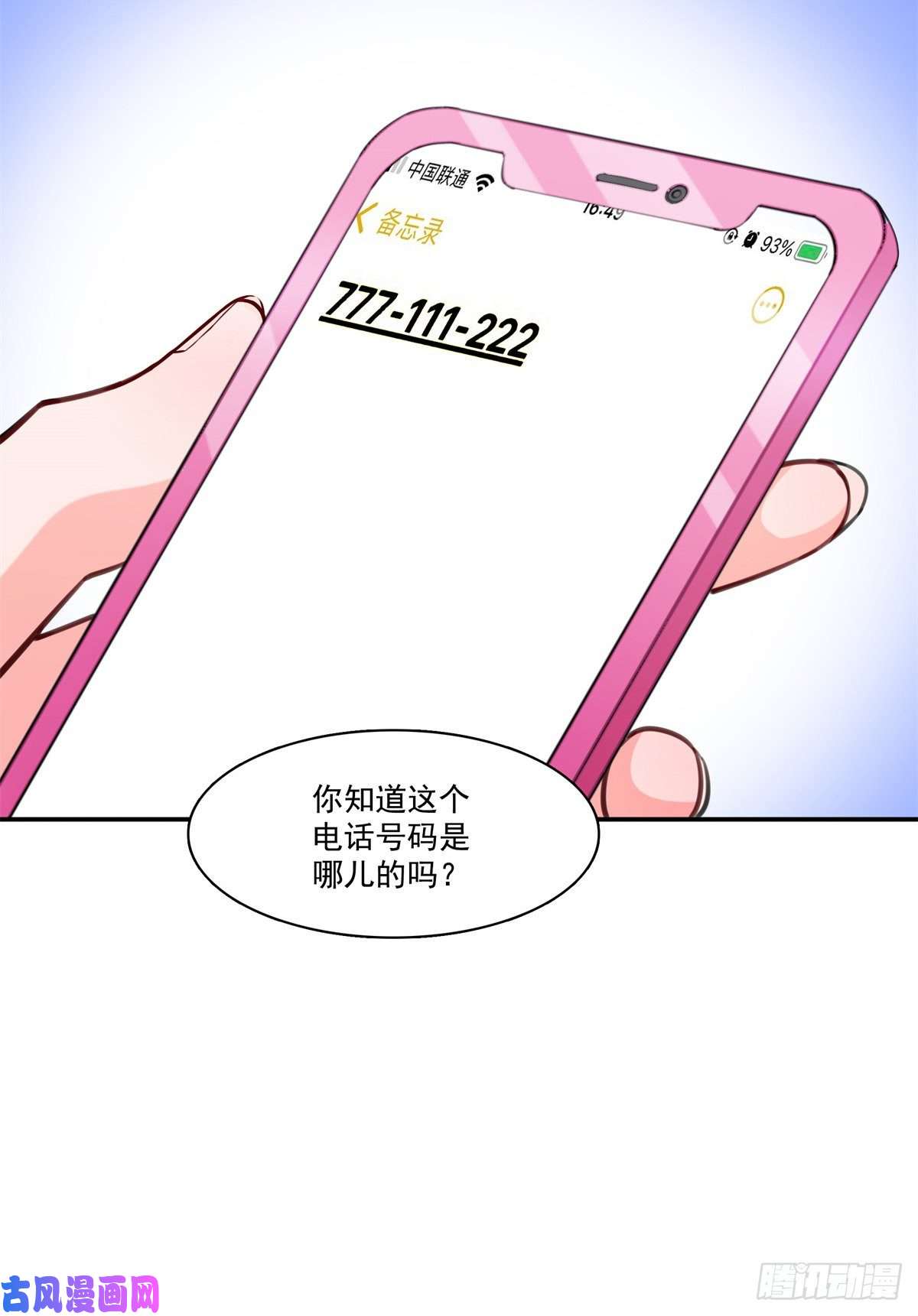 恰似寒光遇骄阳第256话 究竟是不是我妹妹