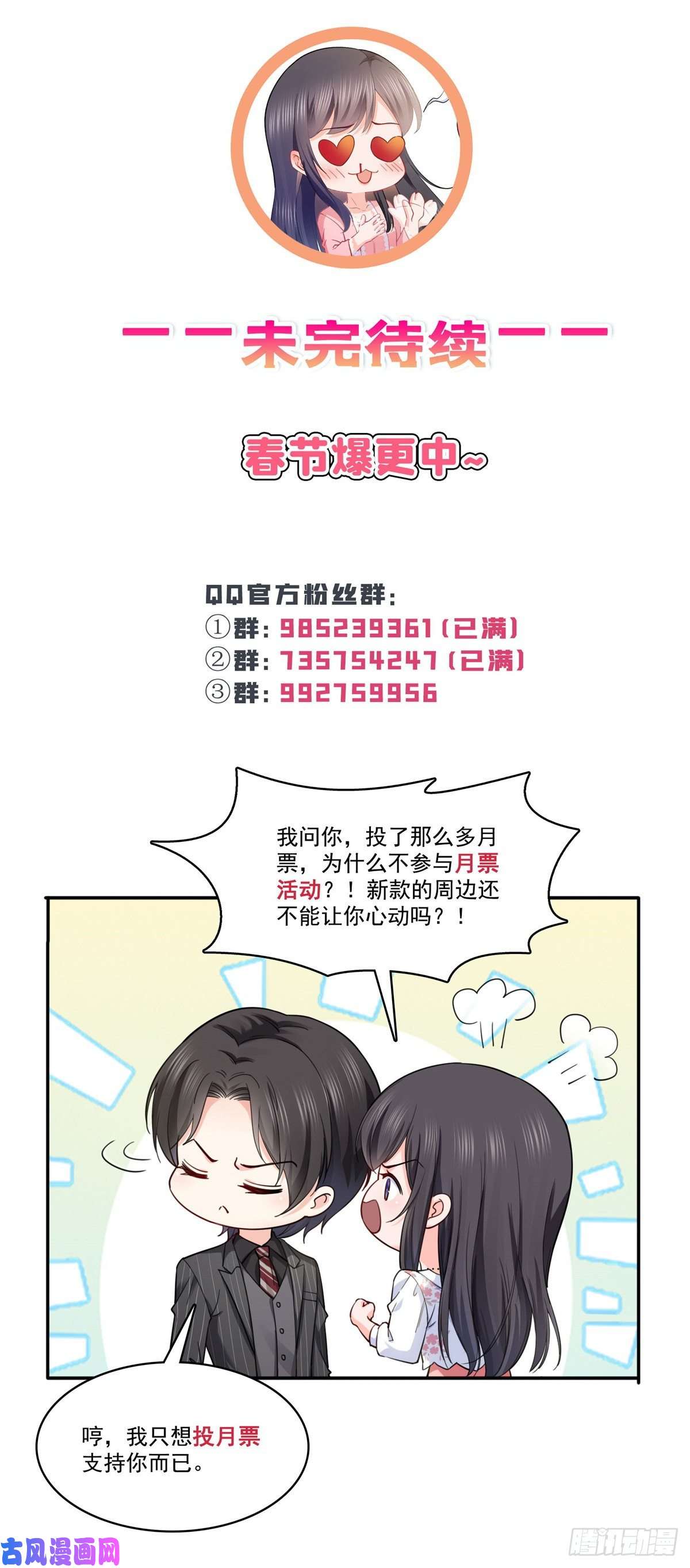 恰似寒光遇骄阳第256话 究竟是不是我妹妹
