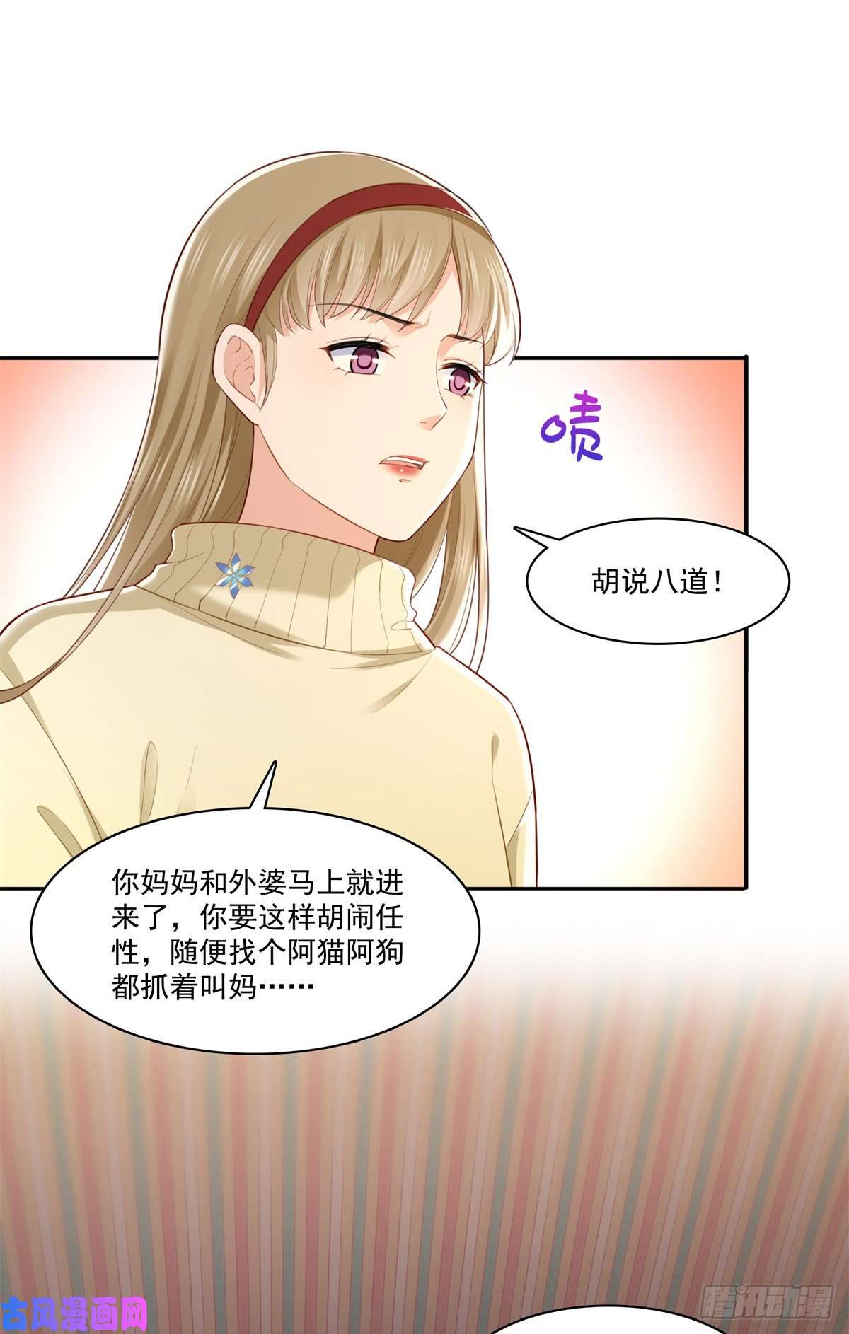 恰似寒光遇骄阳第256话 究竟是不是我妹妹