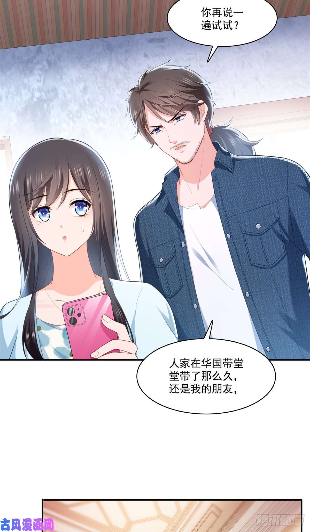 恰似寒光遇骄阳第256话 究竟是不是我妹妹