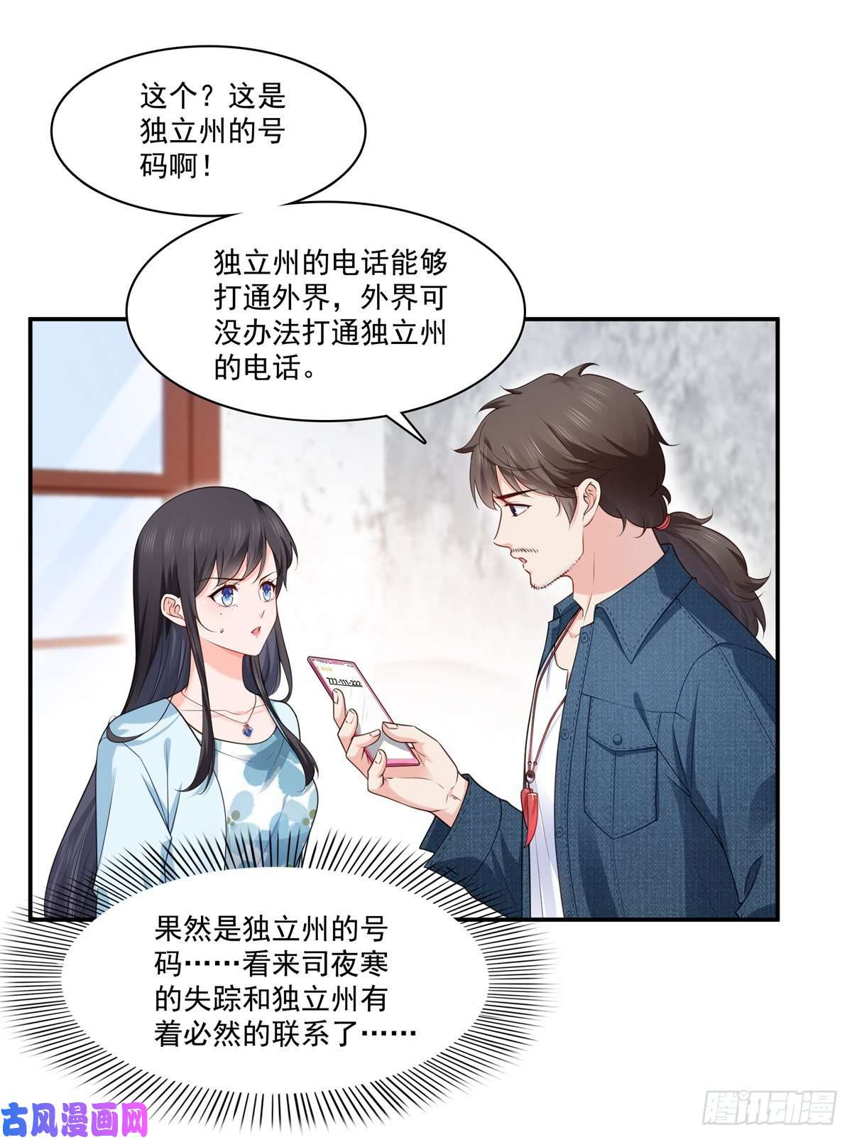 恰似寒光遇骄阳第257话 又不是我想听