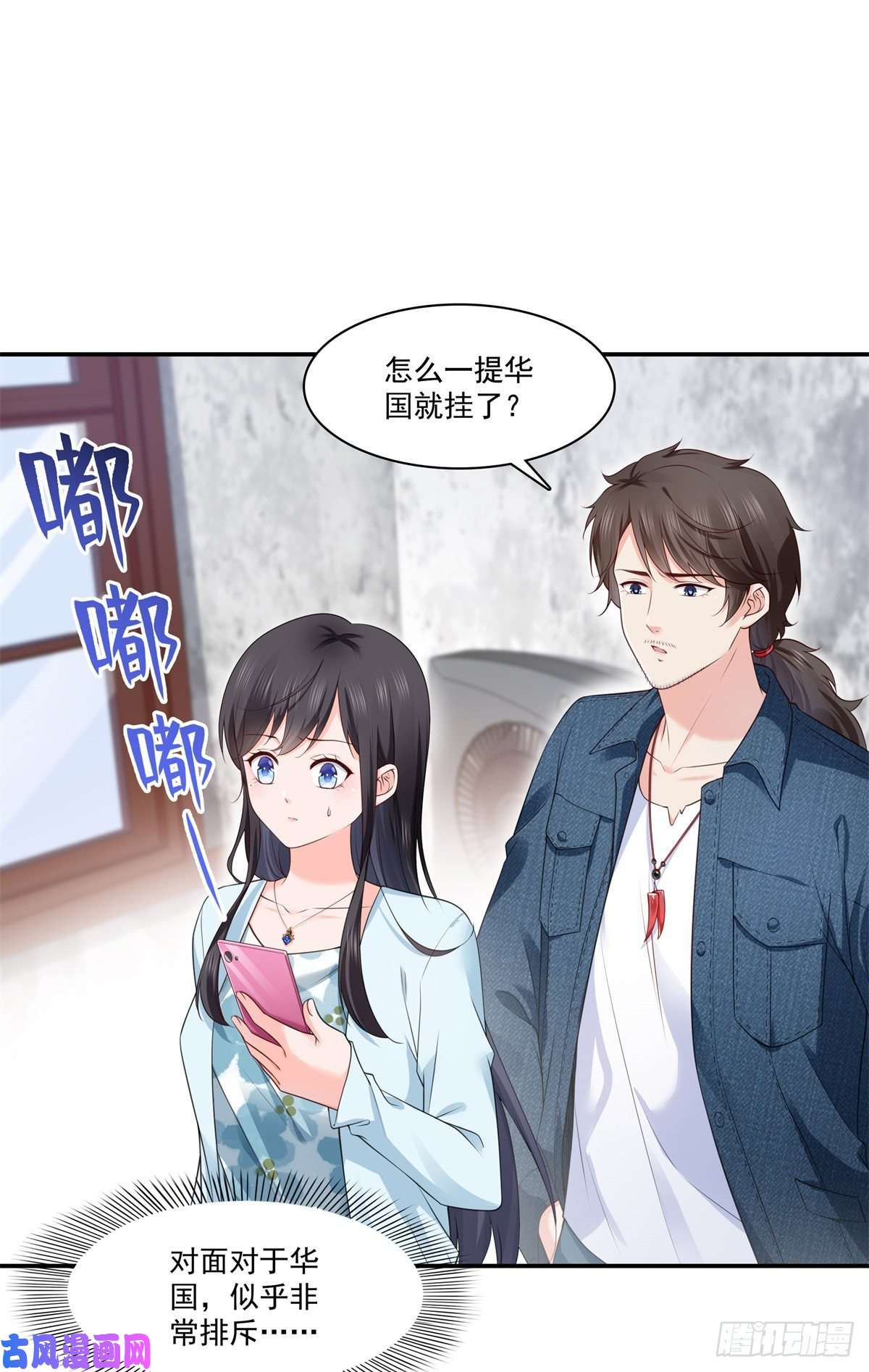 恰似寒光遇骄阳第257话 又不是我想听