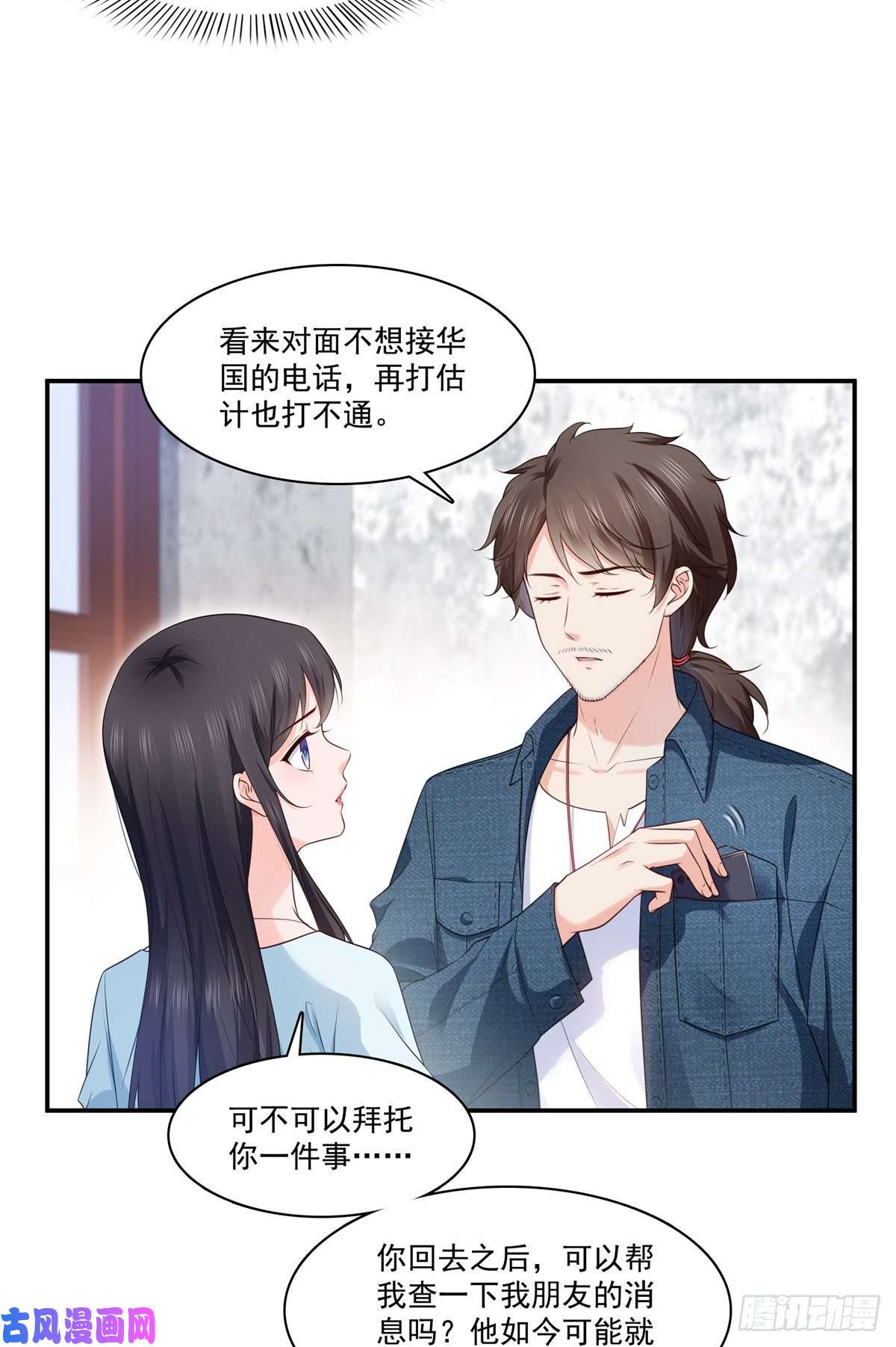 恰似寒光遇骄阳第257话 又不是我想听
