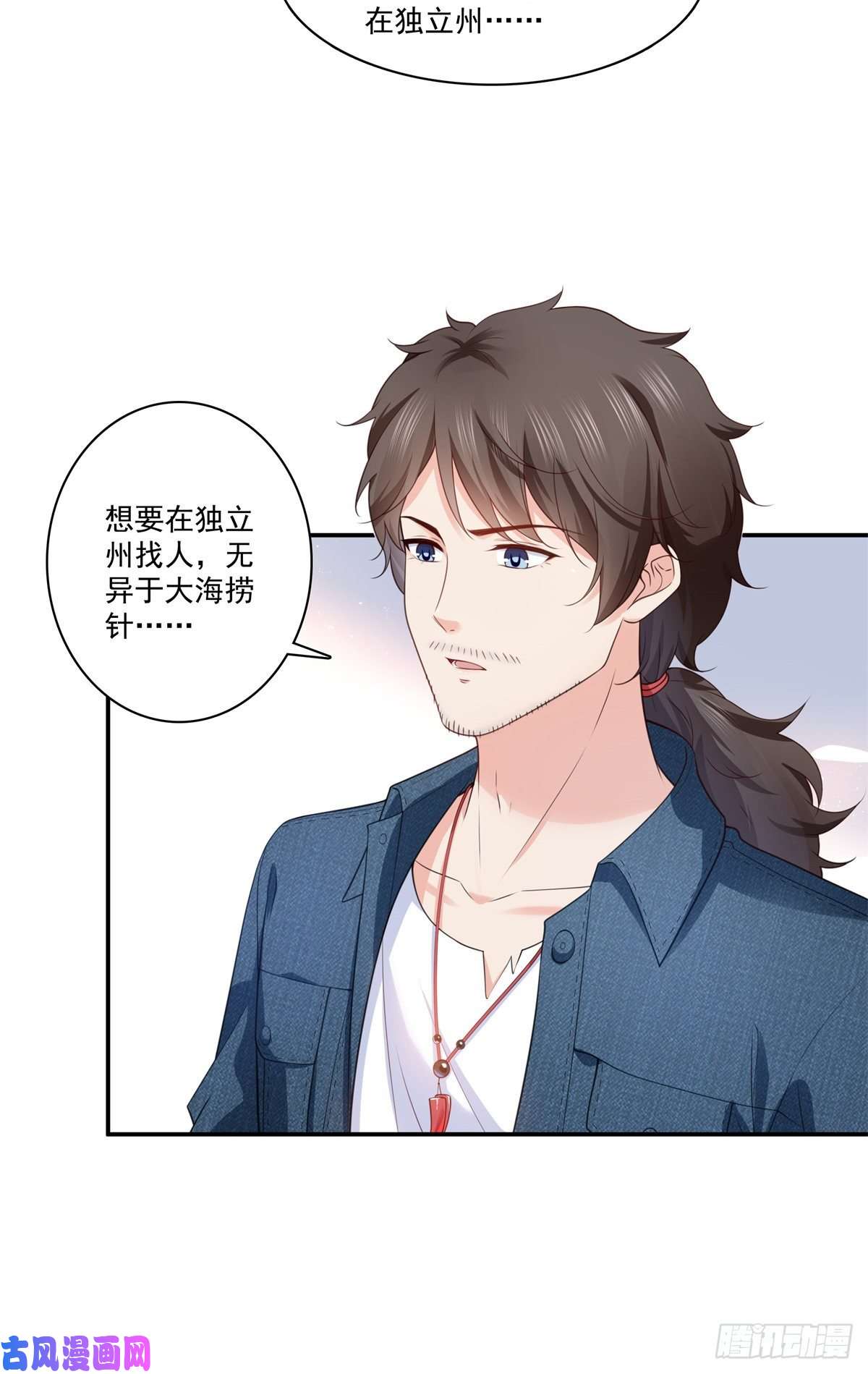 恰似寒光遇骄阳第257话 又不是我想听