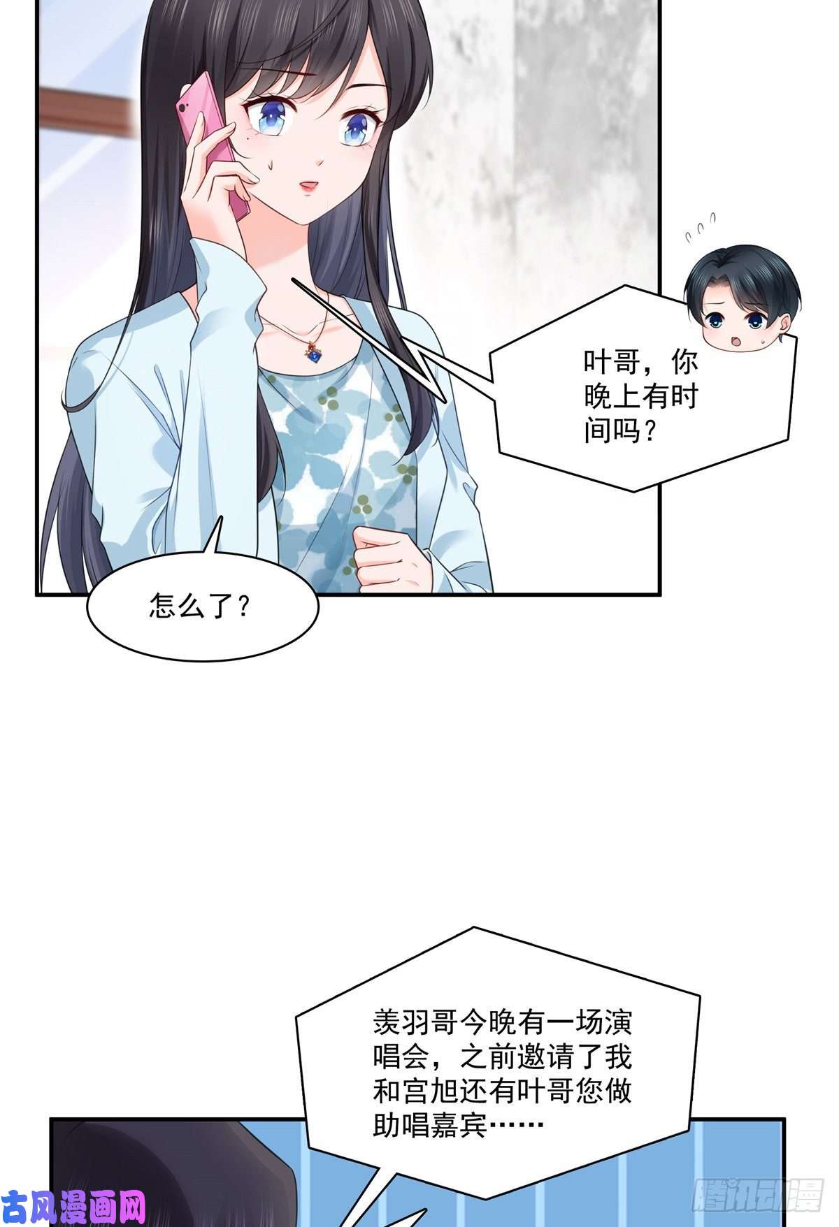 恰似寒光遇骄阳第257话 又不是我想听