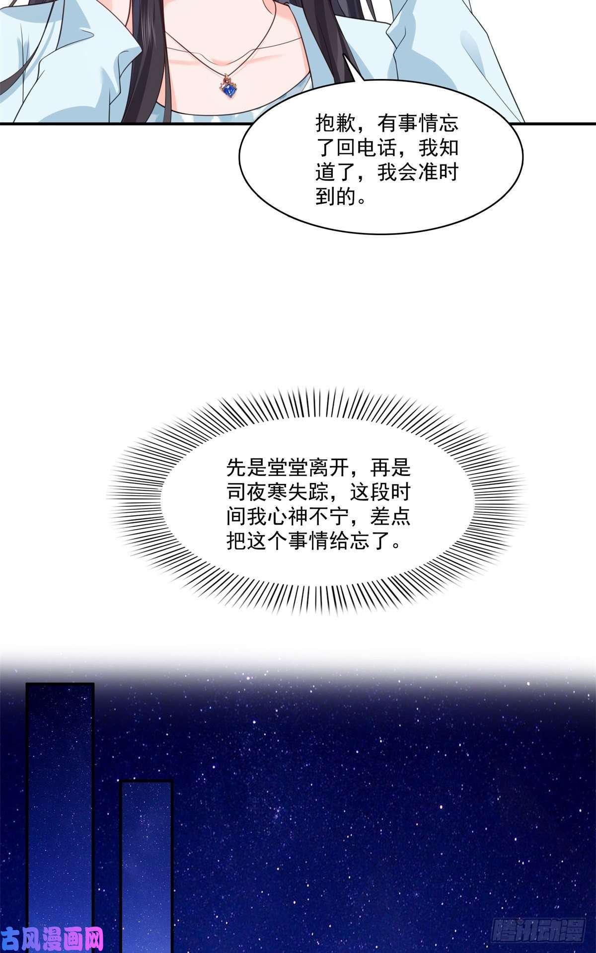 恰似寒光遇骄阳第257话 又不是我想听