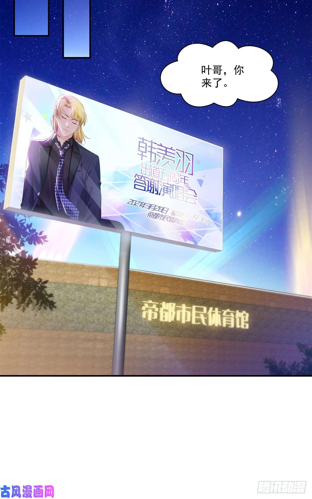 恰似寒光遇骄阳第257话 又不是我想听